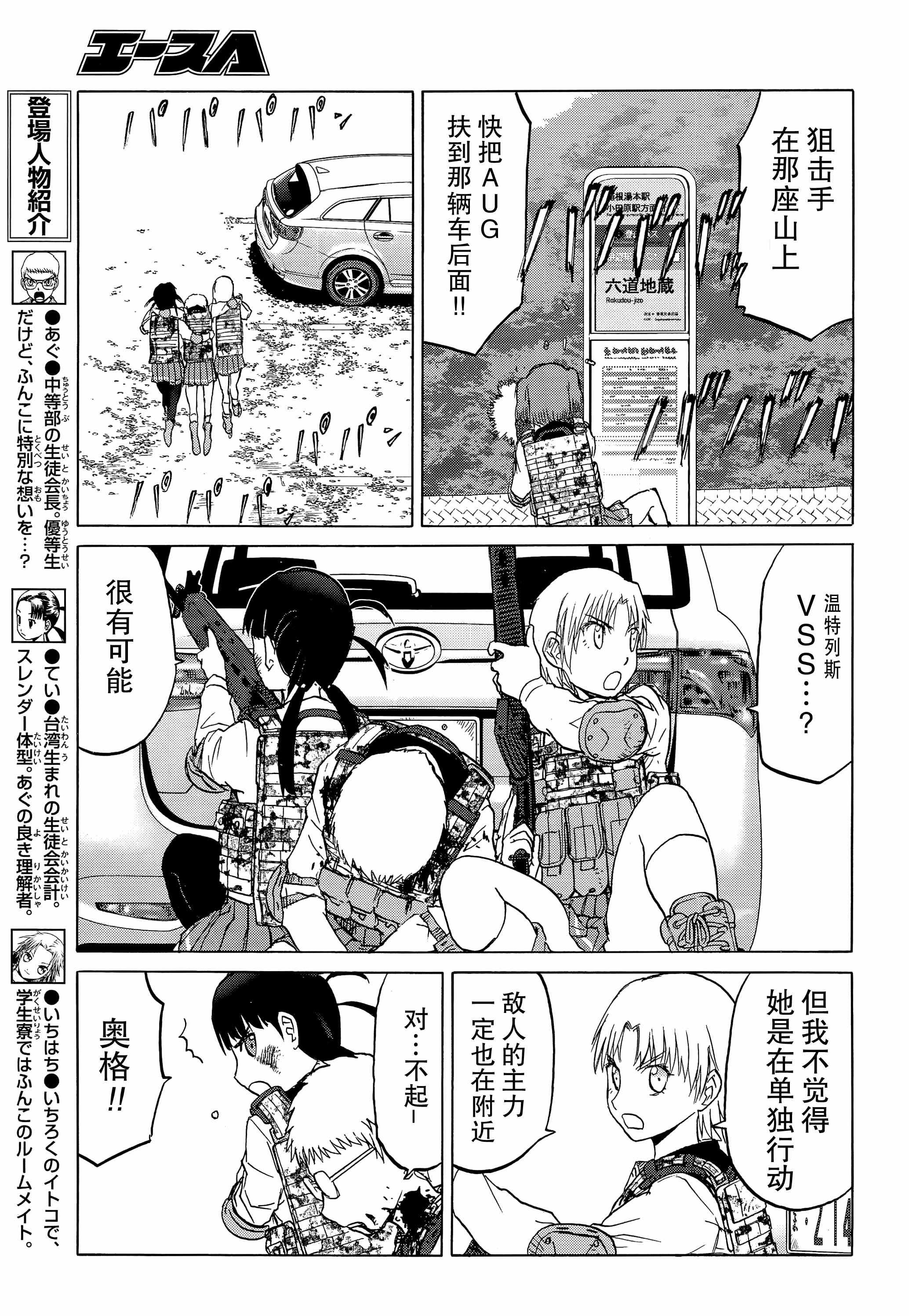 《枪械少女！！》漫画 枪械少女 094集