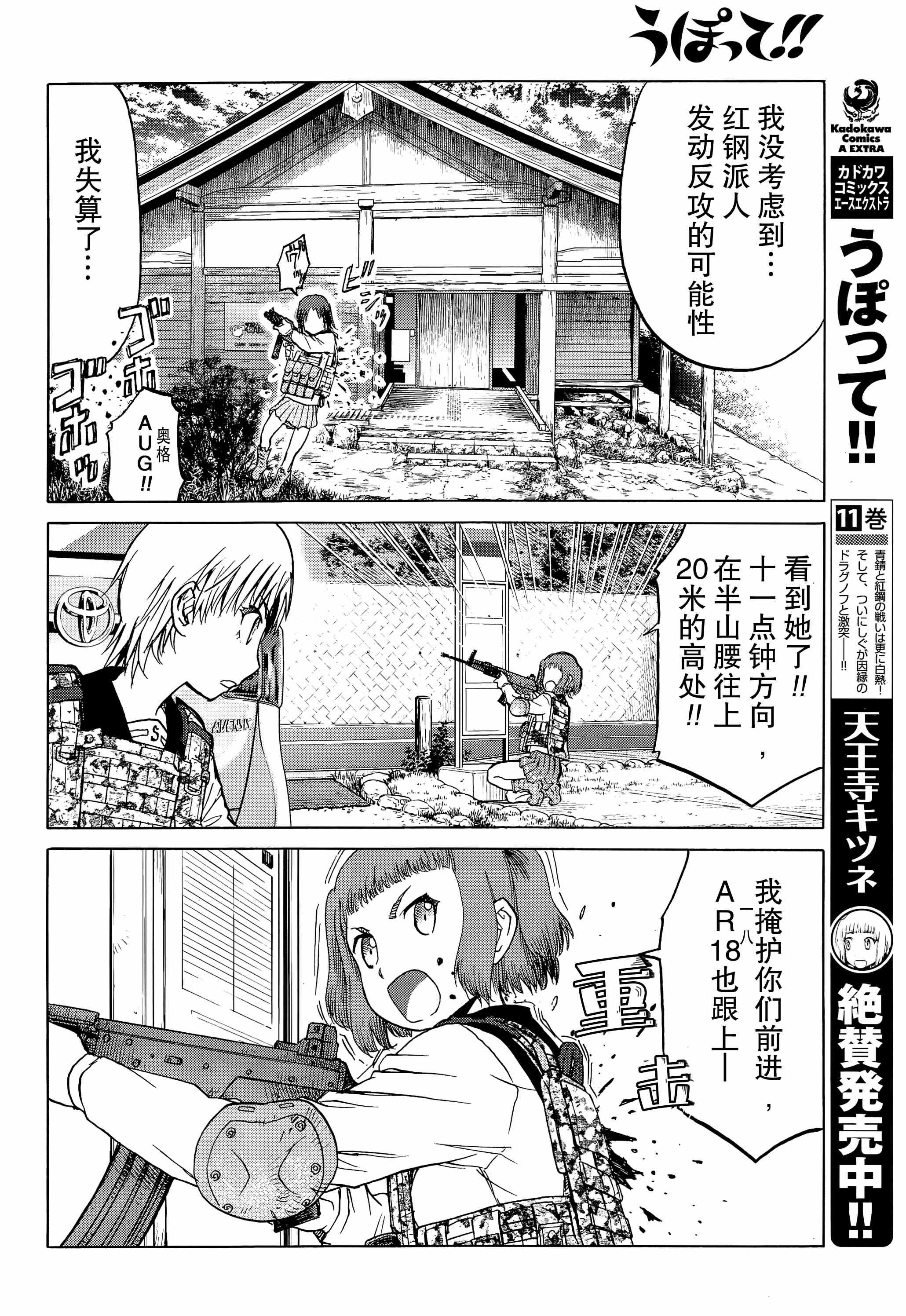 《枪械少女！！》漫画 枪械少女 094集