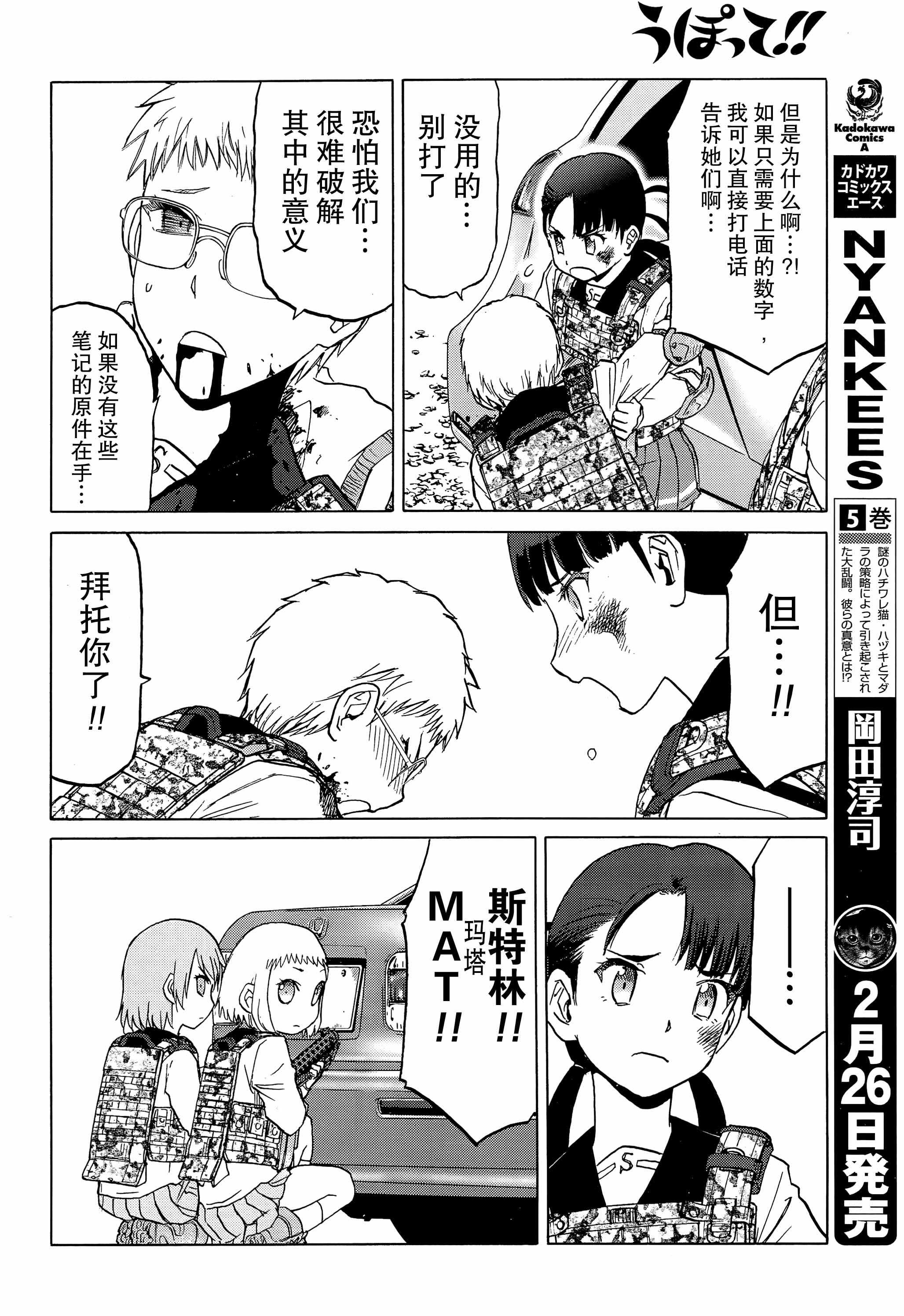 《枪械少女！！》漫画 枪械少女 094集