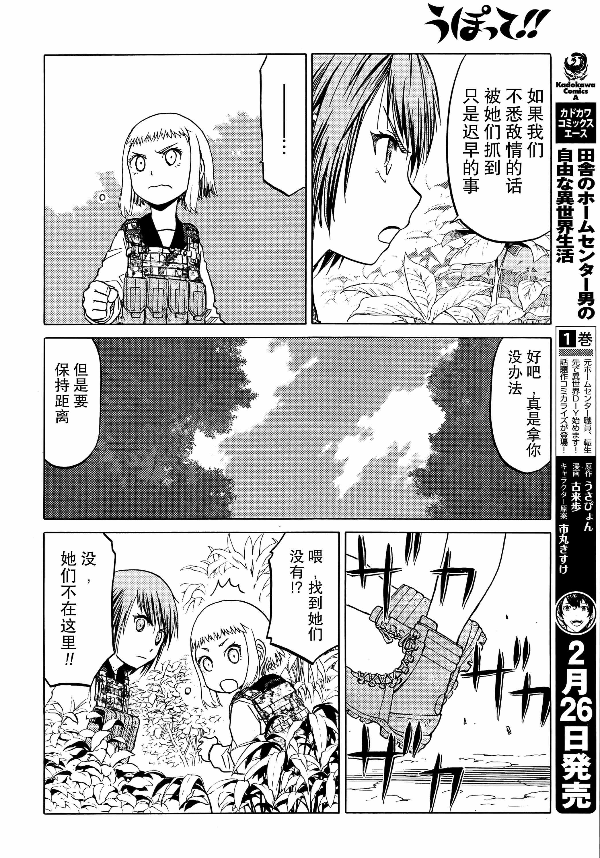 《枪械少女！！》漫画 枪械少女 094集