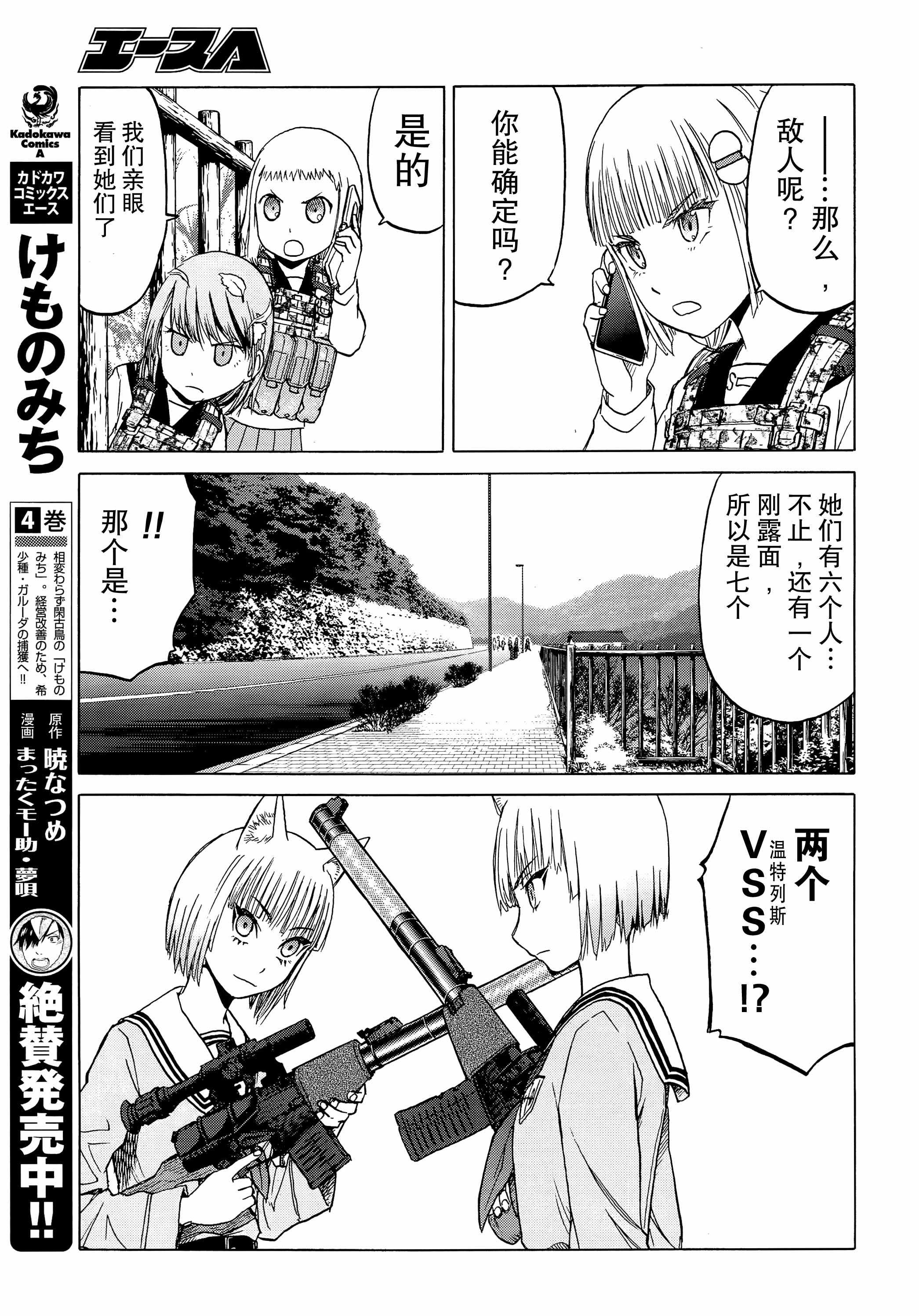 《枪械少女！！》漫画 枪械少女 094集