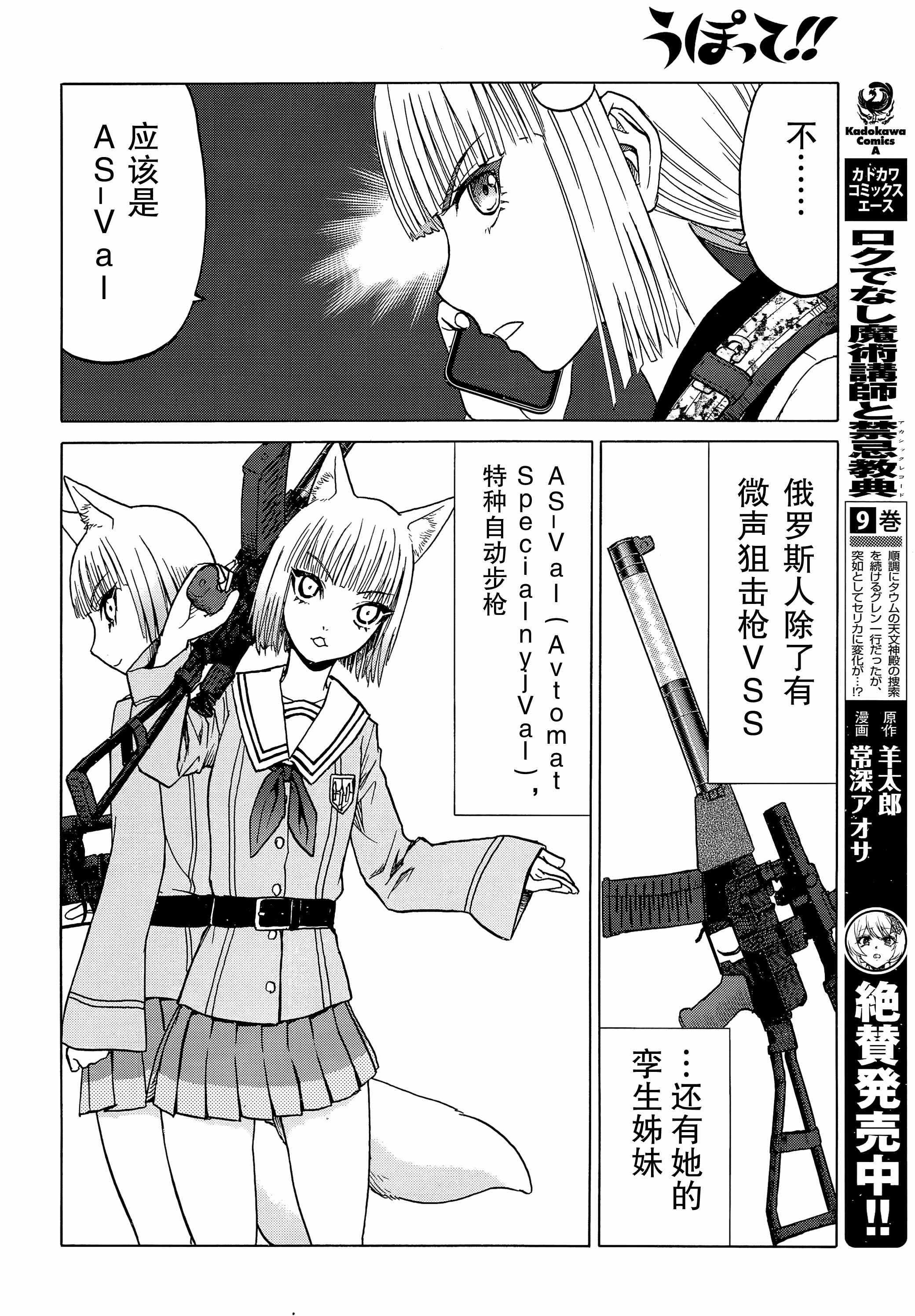 《枪械少女！！》漫画 枪械少女 094集