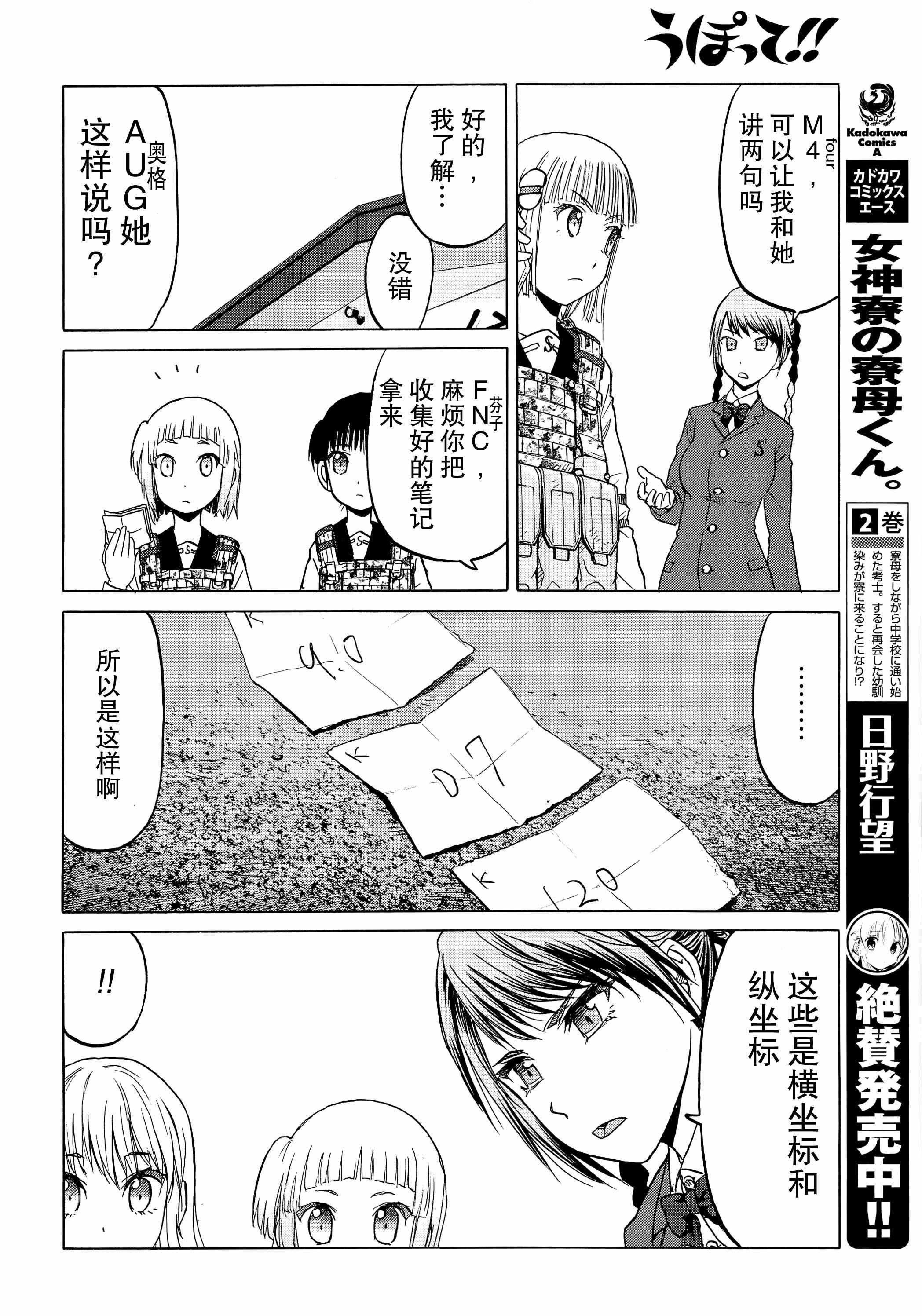 《枪械少女！！》漫画 枪械少女 094集