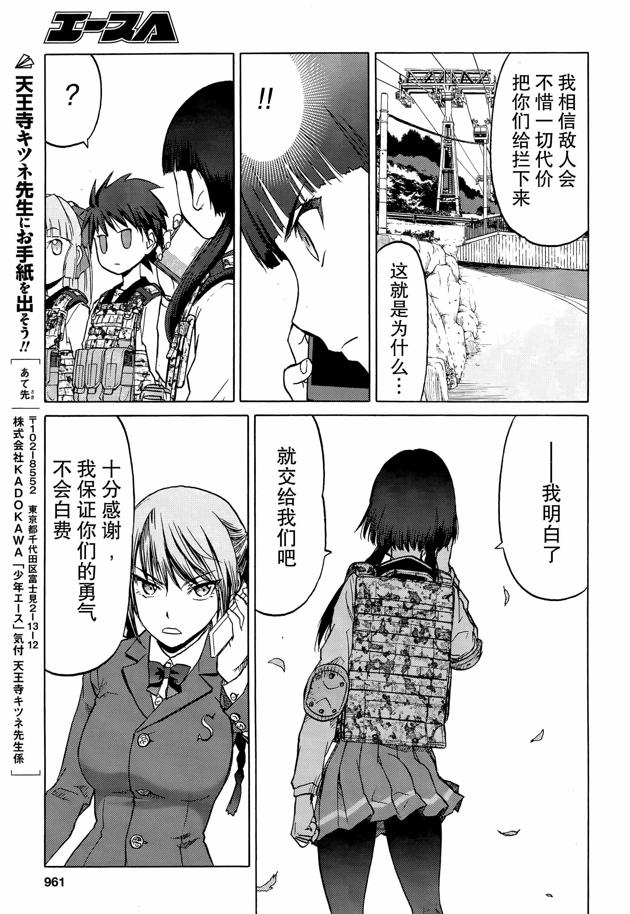 《枪械少女！！》漫画 枪械少女 094集