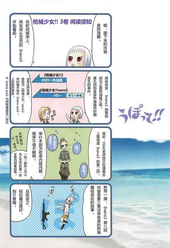 《枪械少女！！》漫画 枪械少女 03卷