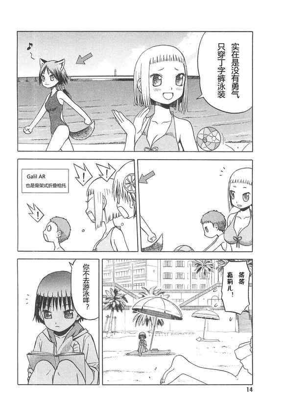 《枪械少女！！》漫画 枪械少女 03卷