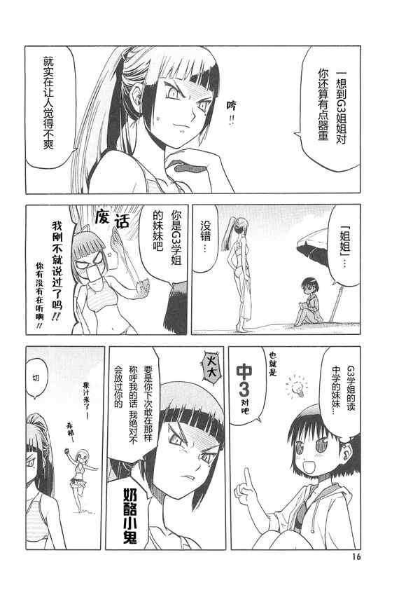 《枪械少女！！》漫画 枪械少女 03卷