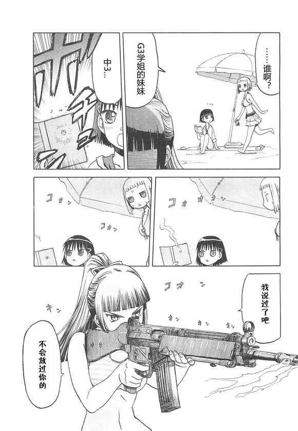 《枪械少女！！》漫画 枪械少女 03卷