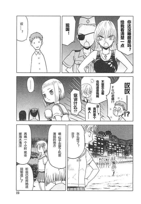 《枪械少女！！》漫画 枪械少女 03卷