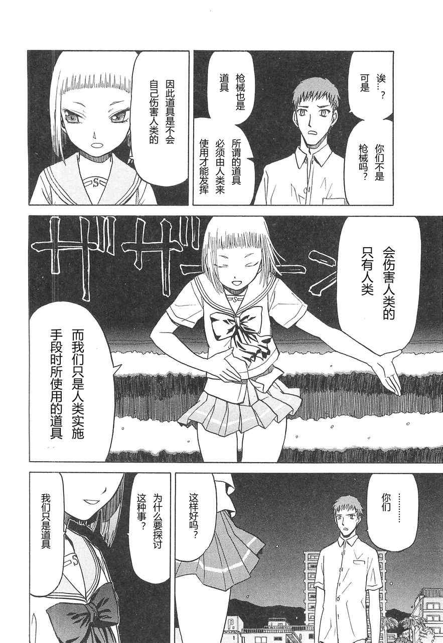 《枪械少女！！》漫画 枪械少女 03卷