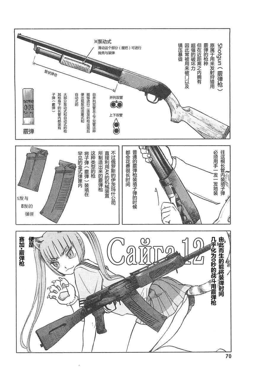 《枪械少女！！》漫画 枪械少女 03卷