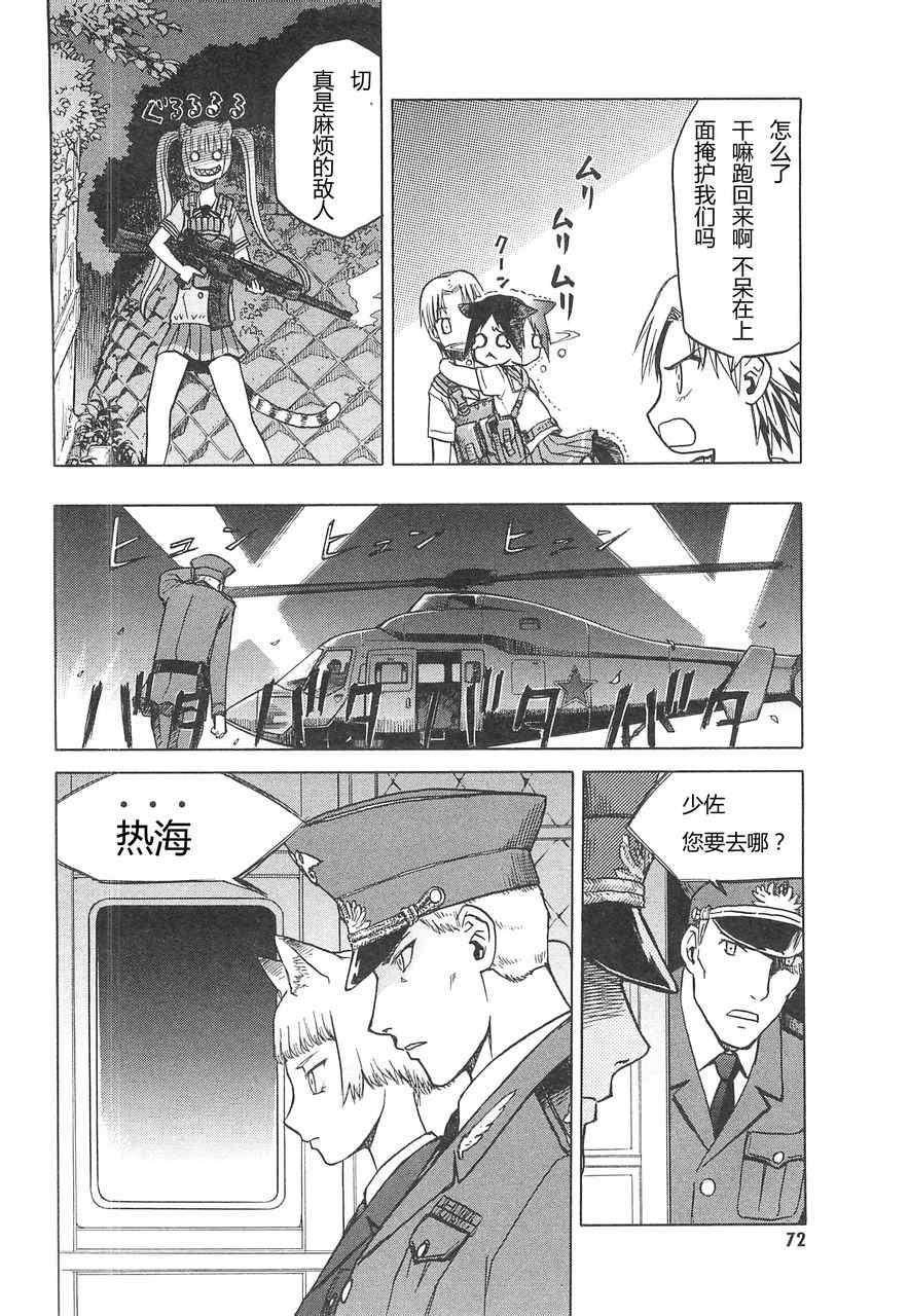 《枪械少女！！》漫画 枪械少女 03卷