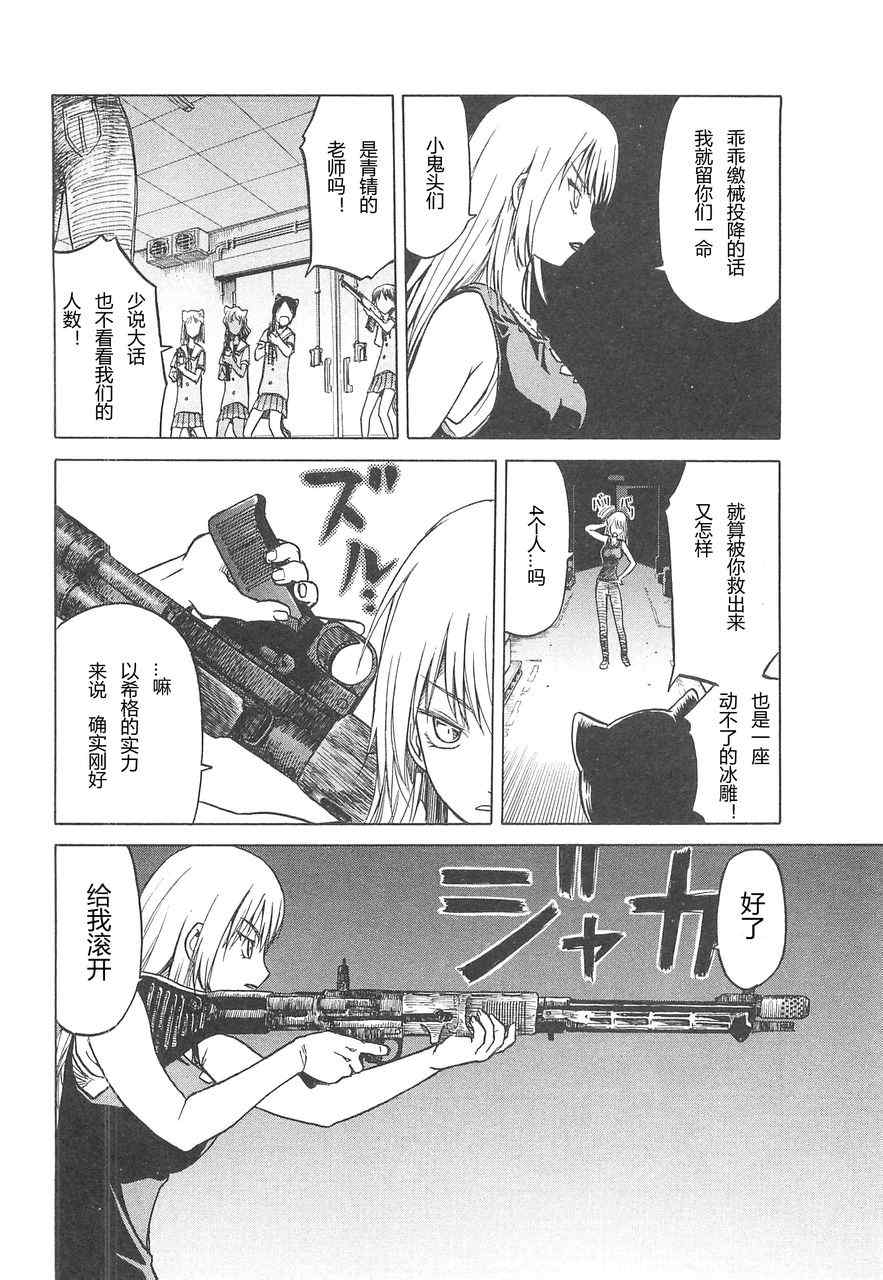 《枪械少女！！》漫画 枪械少女 03卷