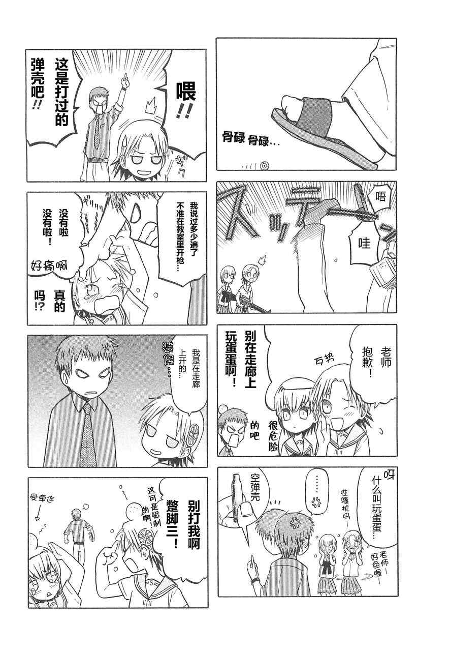 《枪械少女！！》漫画 枪械少女 03卷