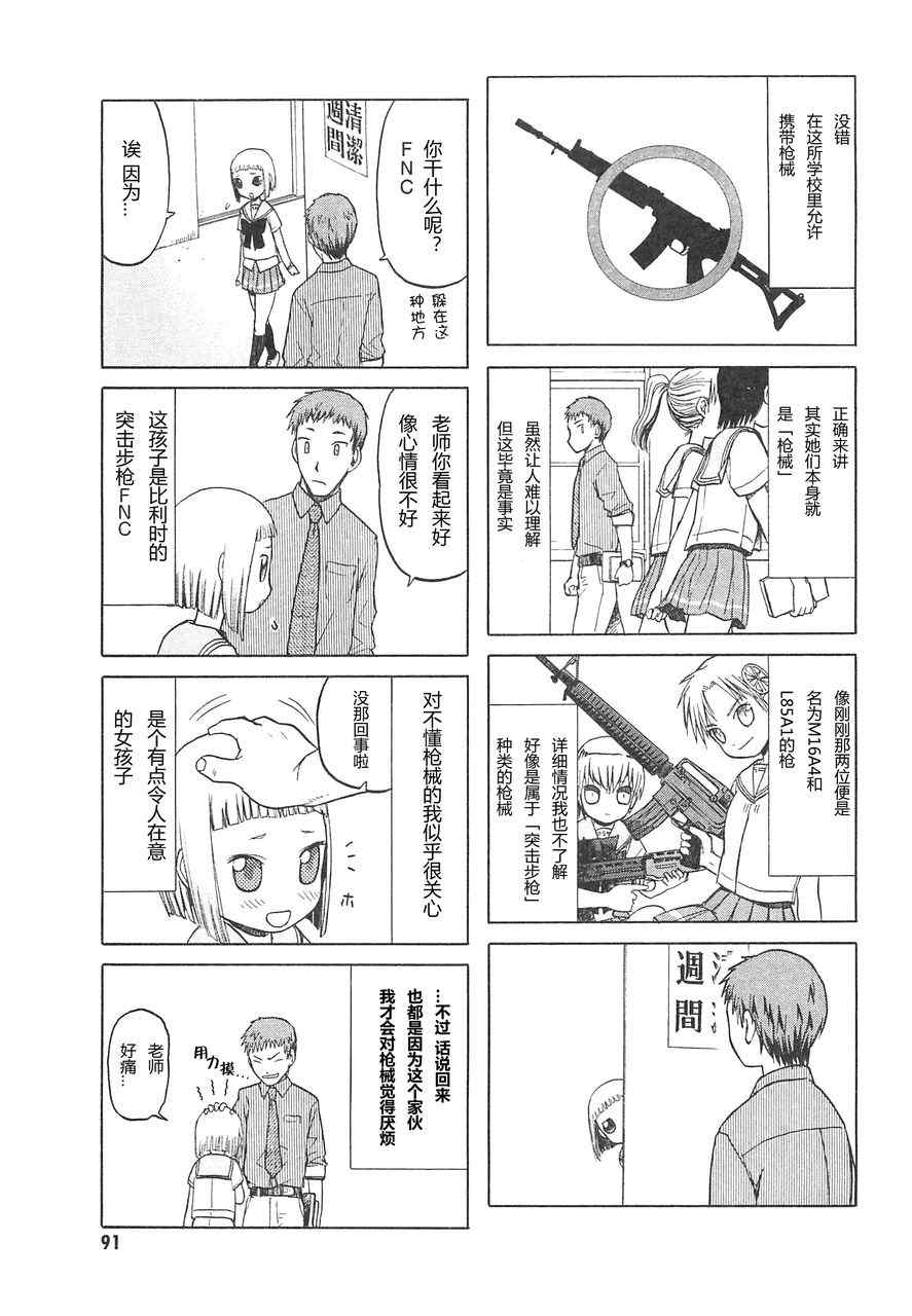 《枪械少女！！》漫画 枪械少女 03卷