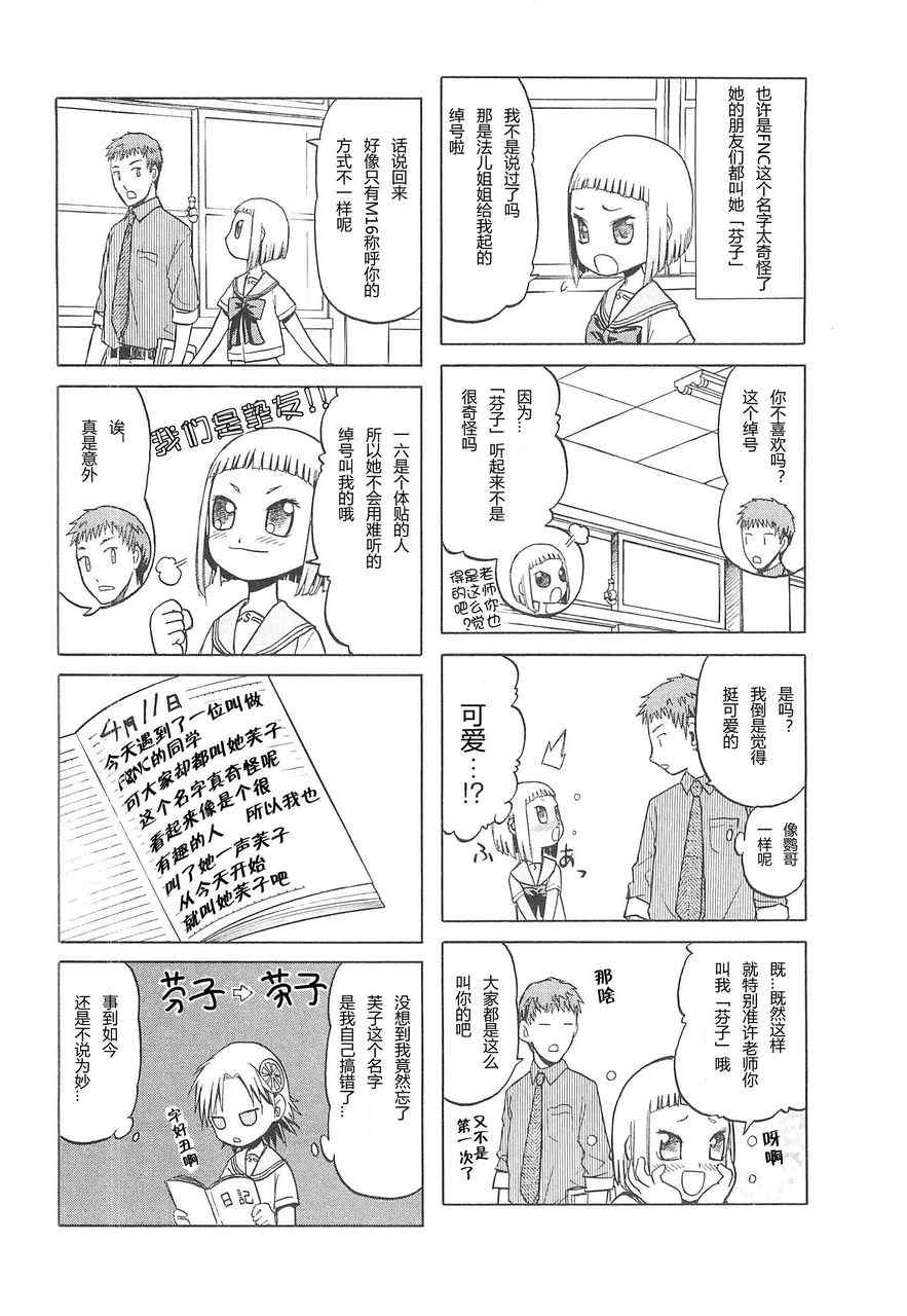 《枪械少女！！》漫画 枪械少女 03卷