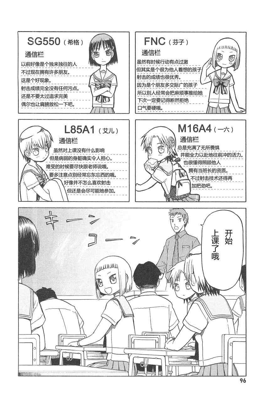 《枪械少女！！》漫画 枪械少女 03卷