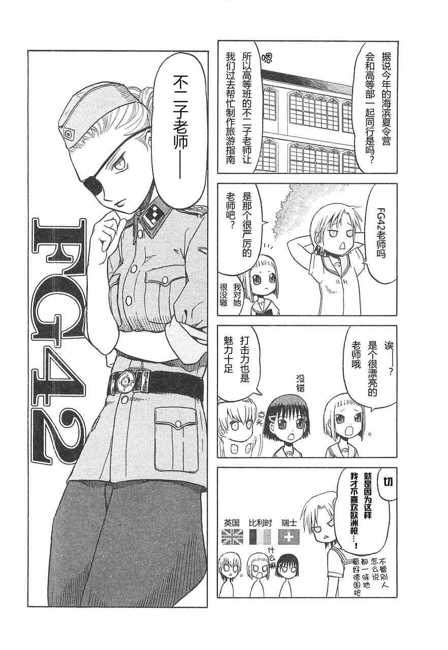 《枪械少女！！》漫画 枪械少女 03卷