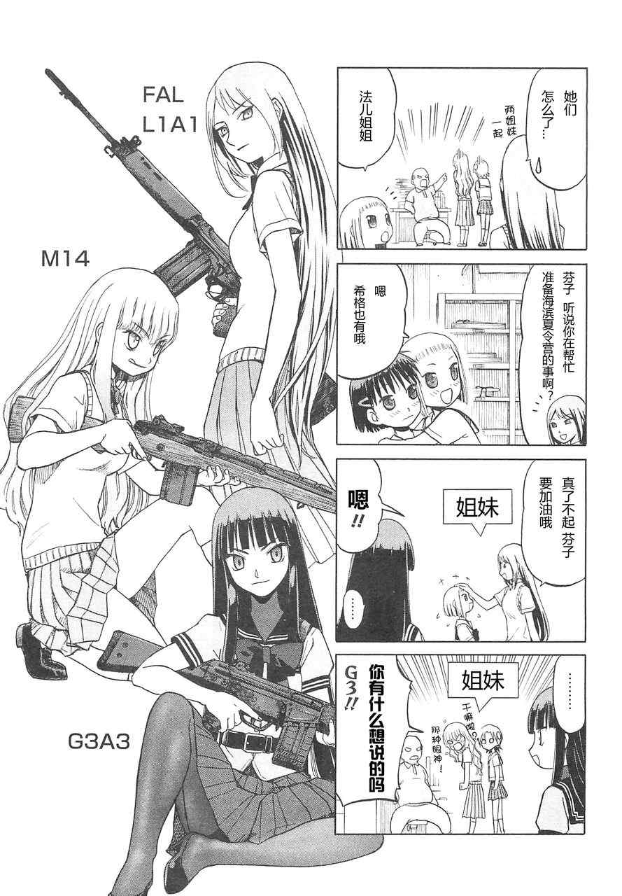 《枪械少女！！》漫画 枪械少女 03卷