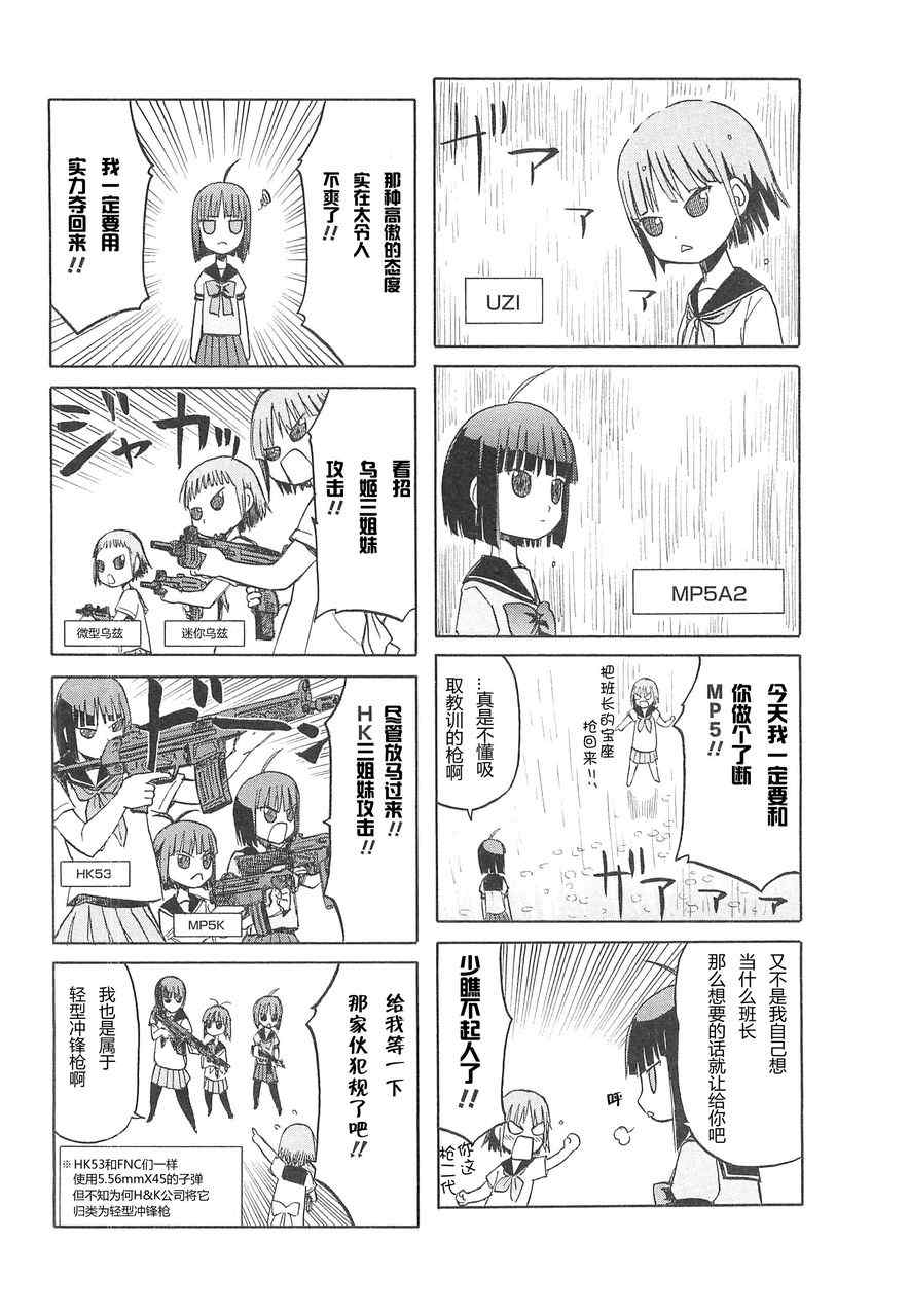 《枪械少女！！》漫画 枪械少女 03卷