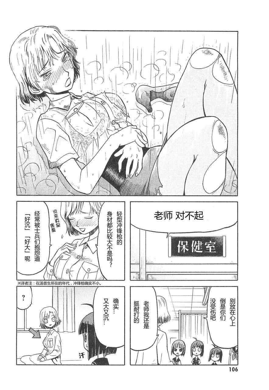 《枪械少女！！》漫画 枪械少女 03卷