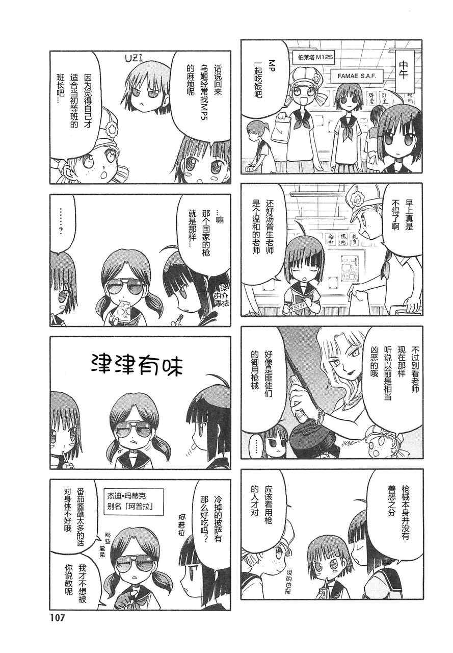 《枪械少女！！》漫画 枪械少女 03卷