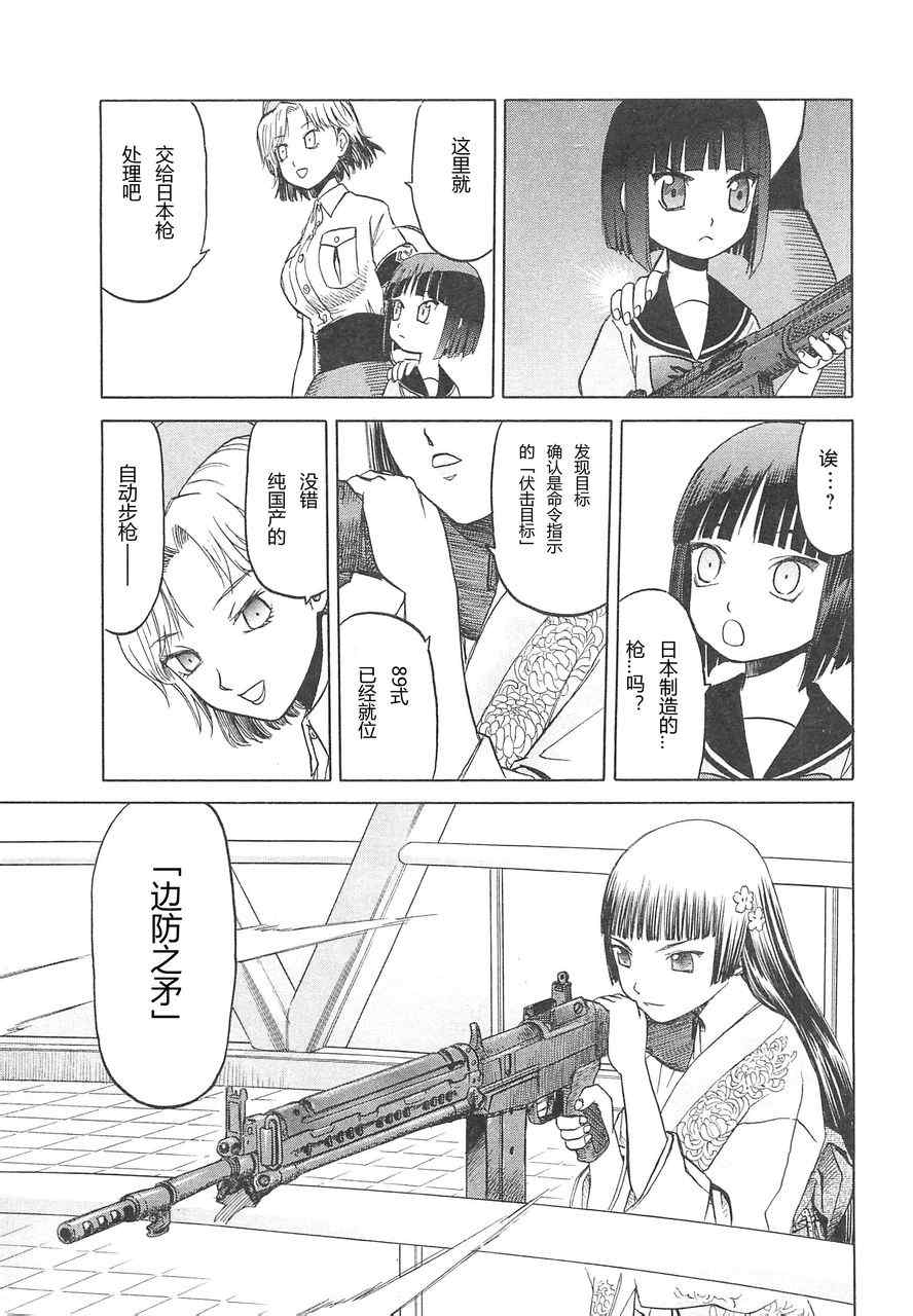 《枪械少女！！》漫画 枪械少女 03卷