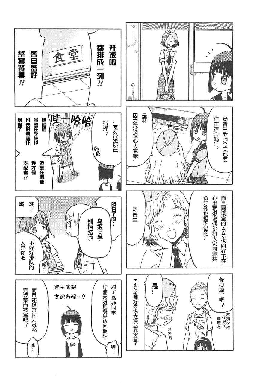 《枪械少女！！》漫画 枪械少女 03卷