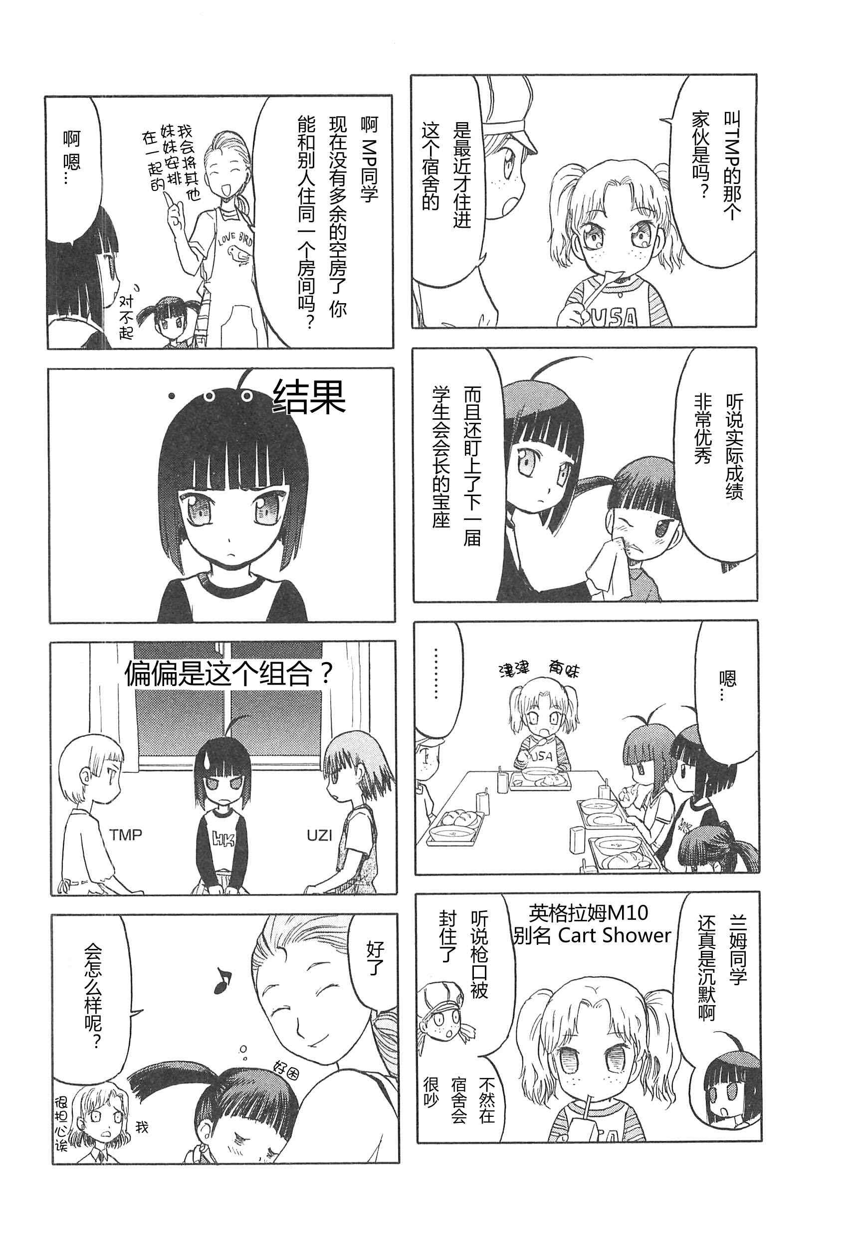 《枪械少女！！》漫画 枪械少女 03卷