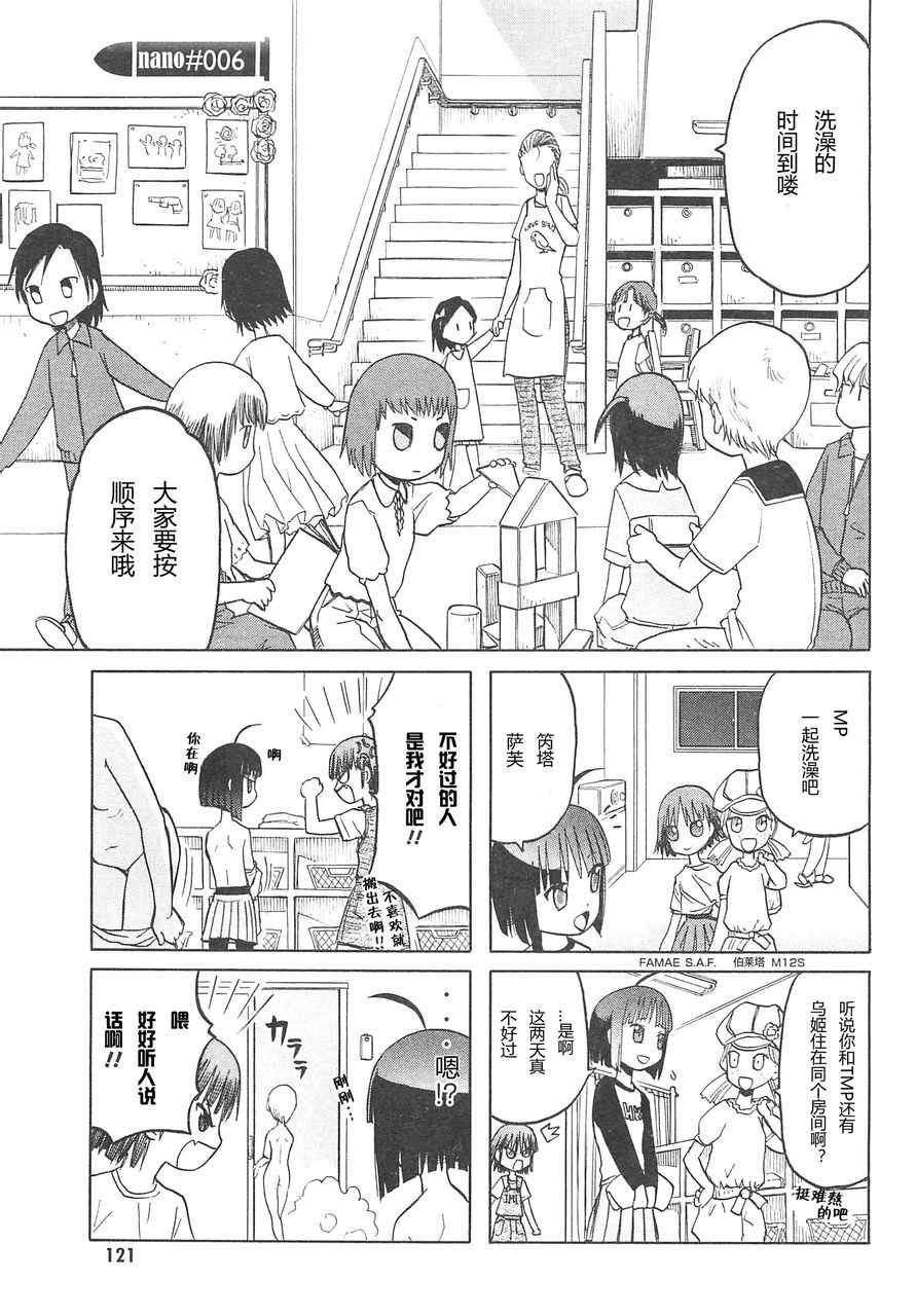 《枪械少女！！》漫画 枪械少女 03卷