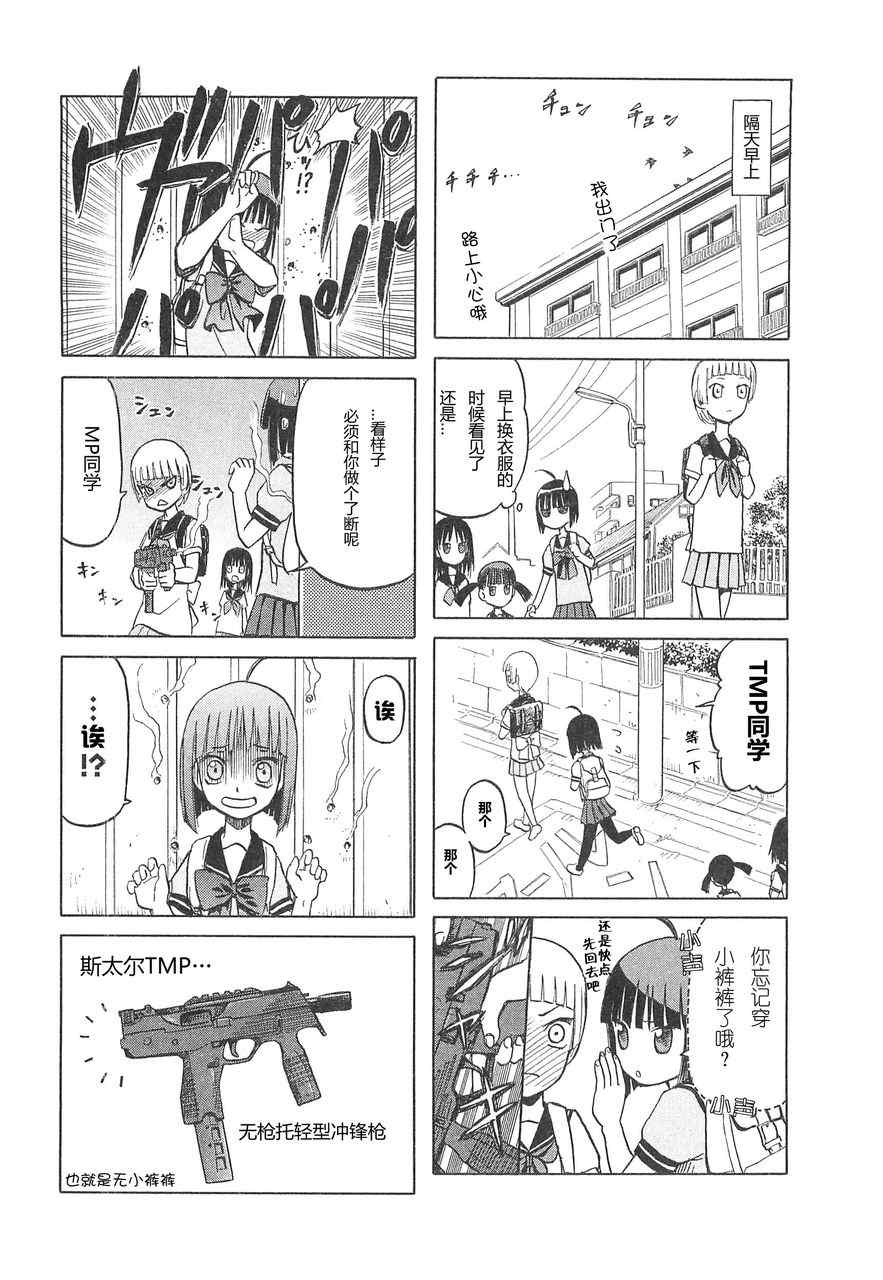 《枪械少女！！》漫画 枪械少女 03卷