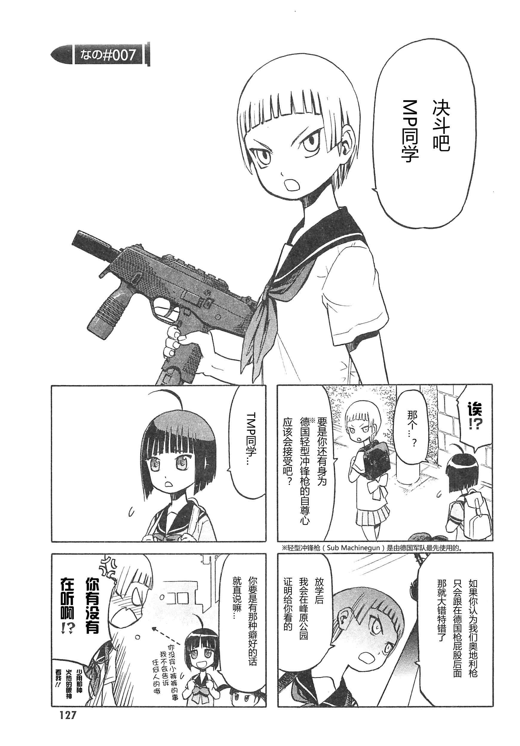 《枪械少女！！》漫画 枪械少女 03卷