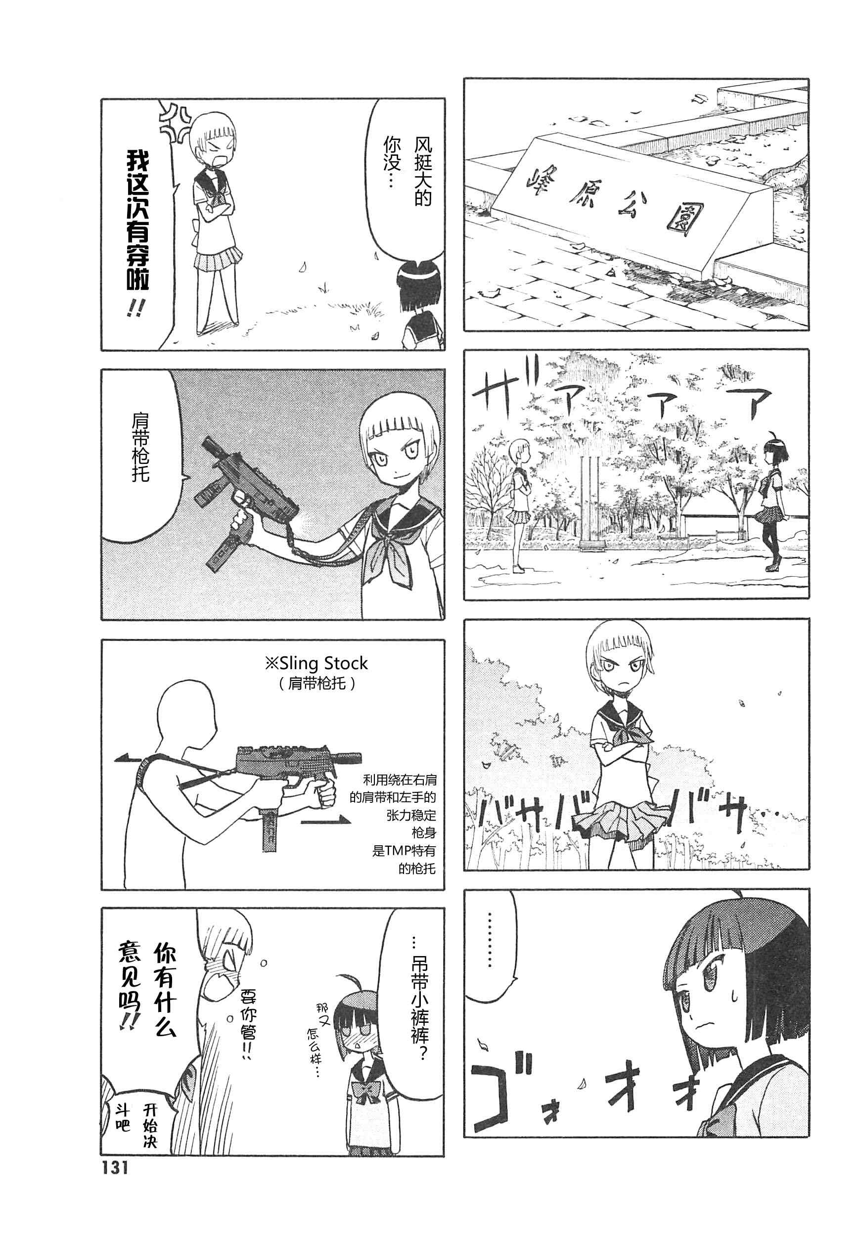 《枪械少女！！》漫画 枪械少女 03卷