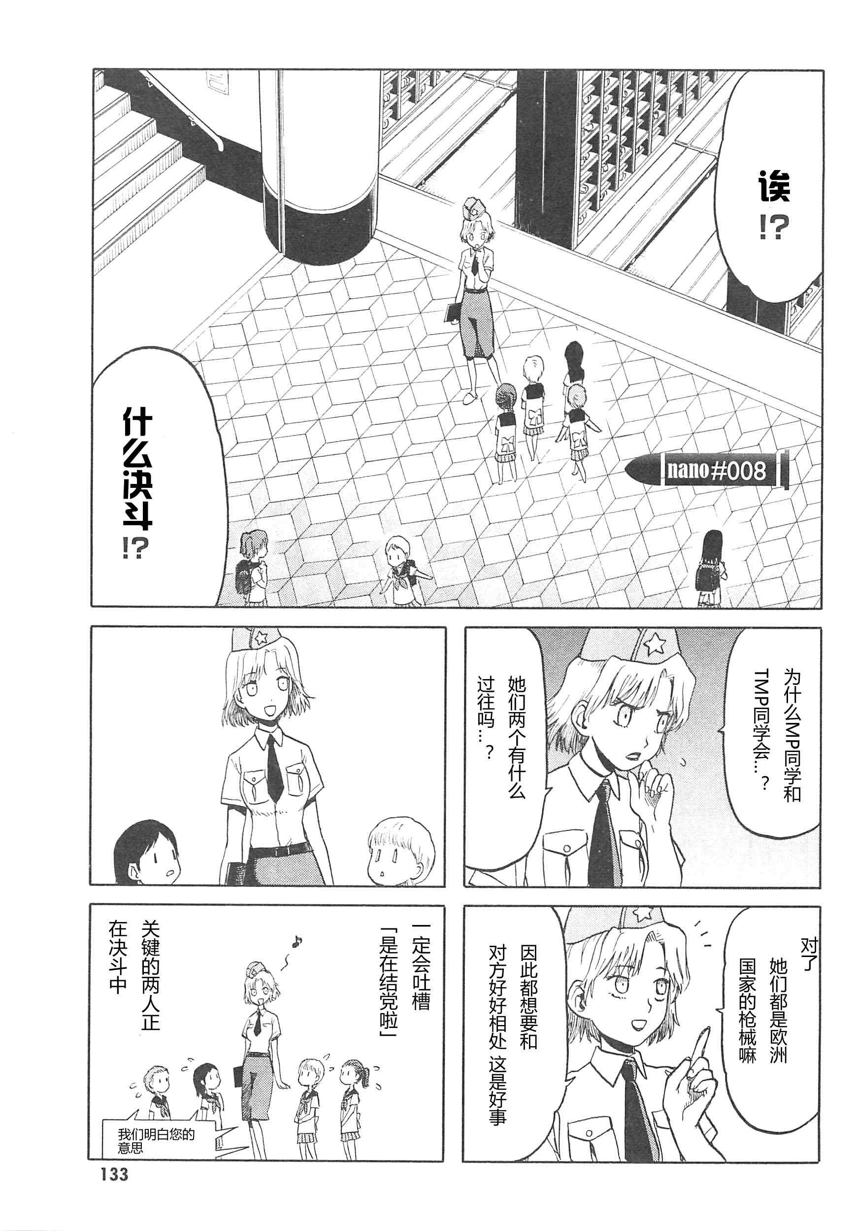 《枪械少女！！》漫画 枪械少女 03卷