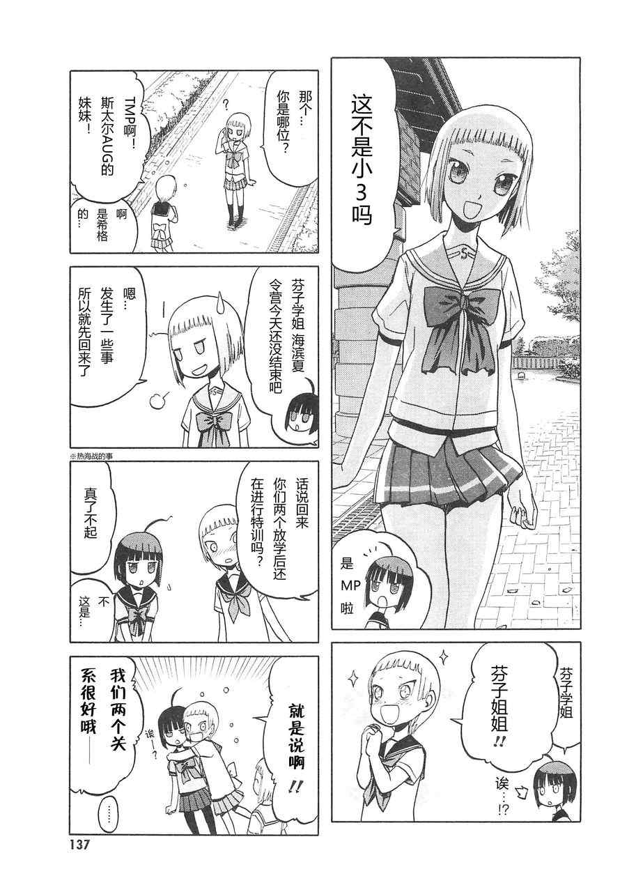 《枪械少女！！》漫画 枪械少女 03卷