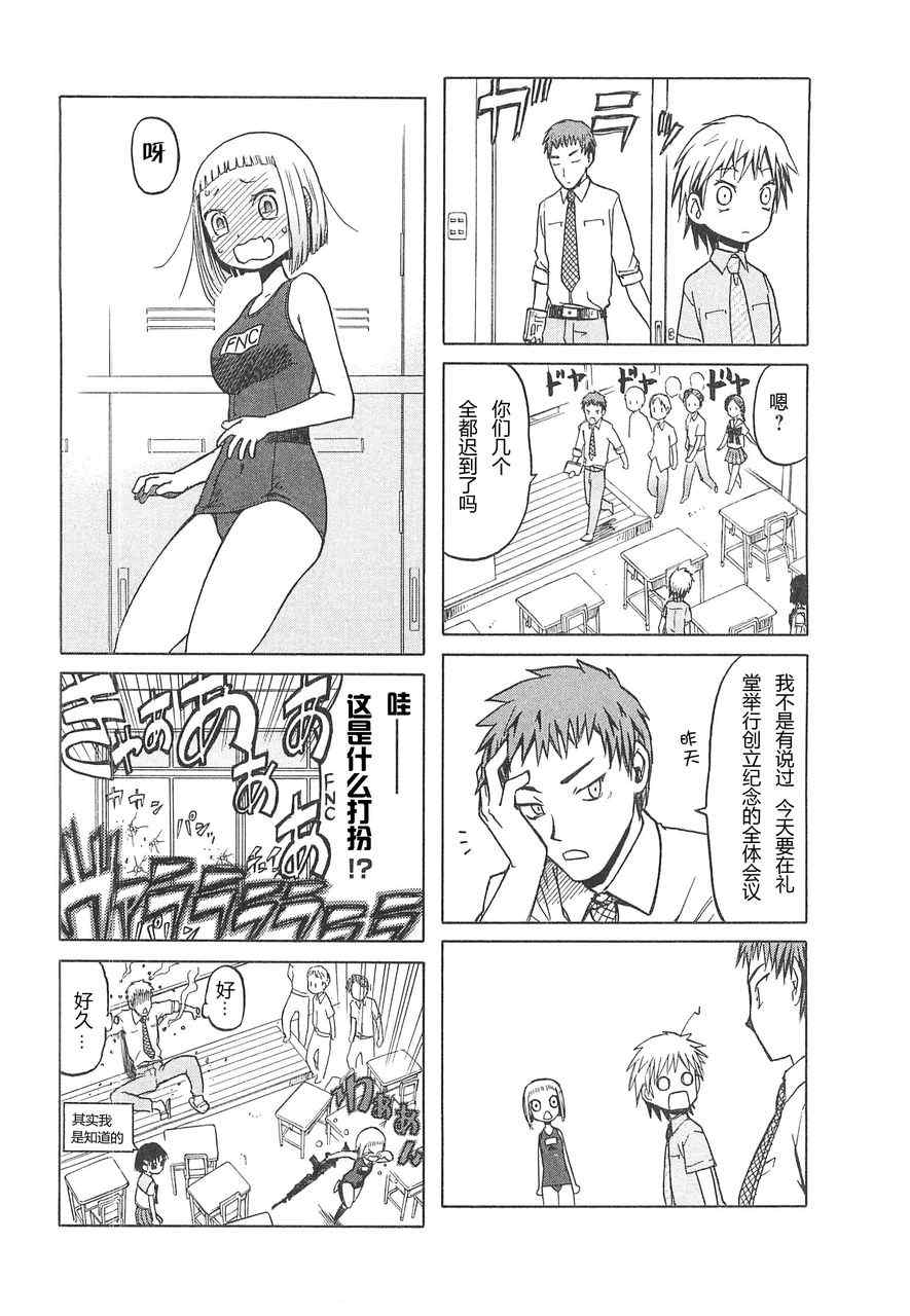 《枪械少女！！》漫画 枪械少女 03卷