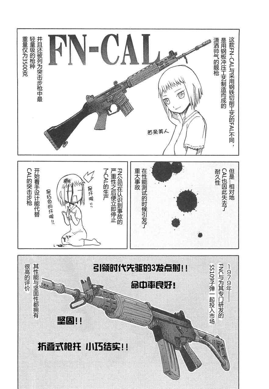 《枪械少女！！》漫画 枪械少女 03卷