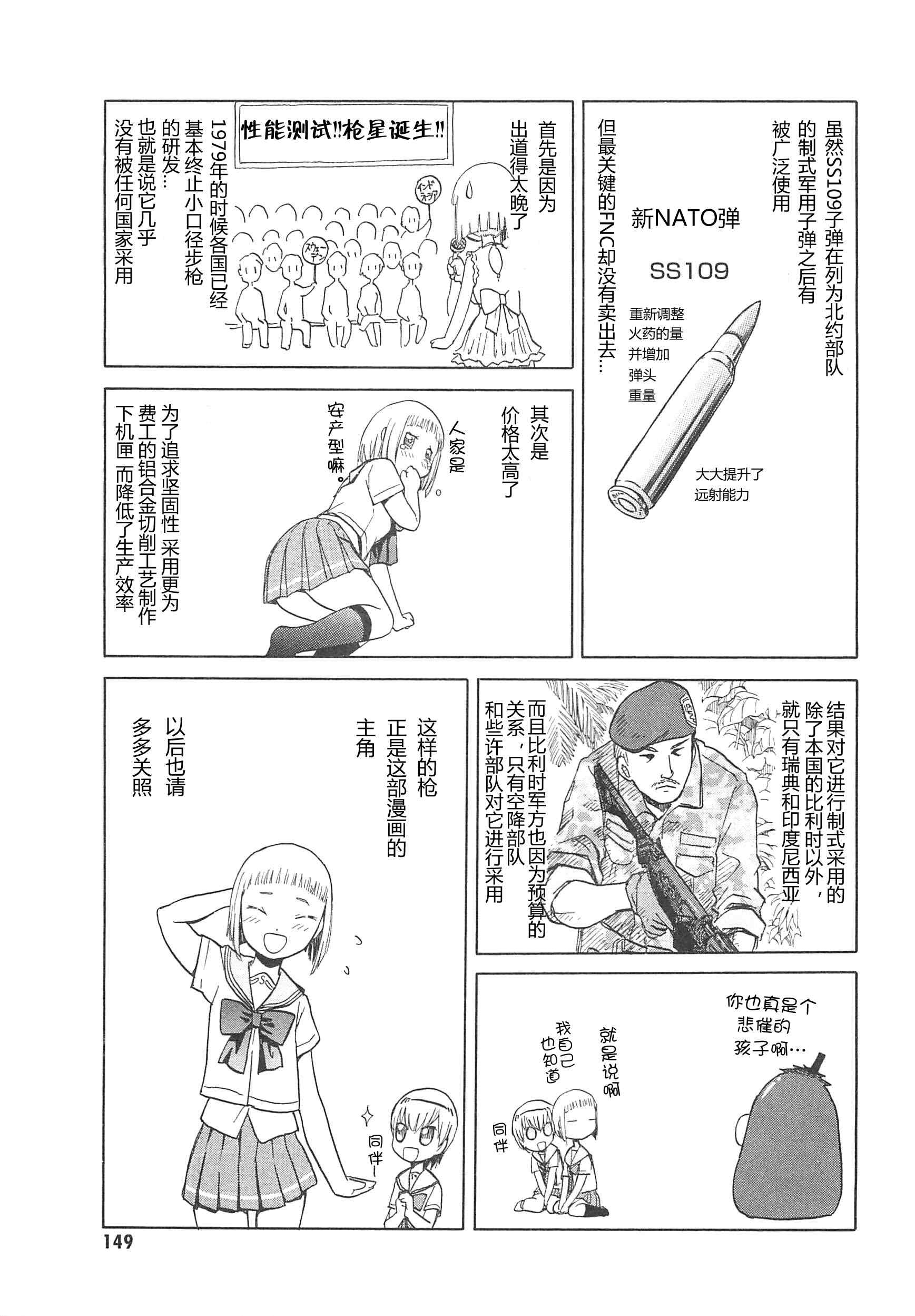 《枪械少女！！》漫画 枪械少女 03卷