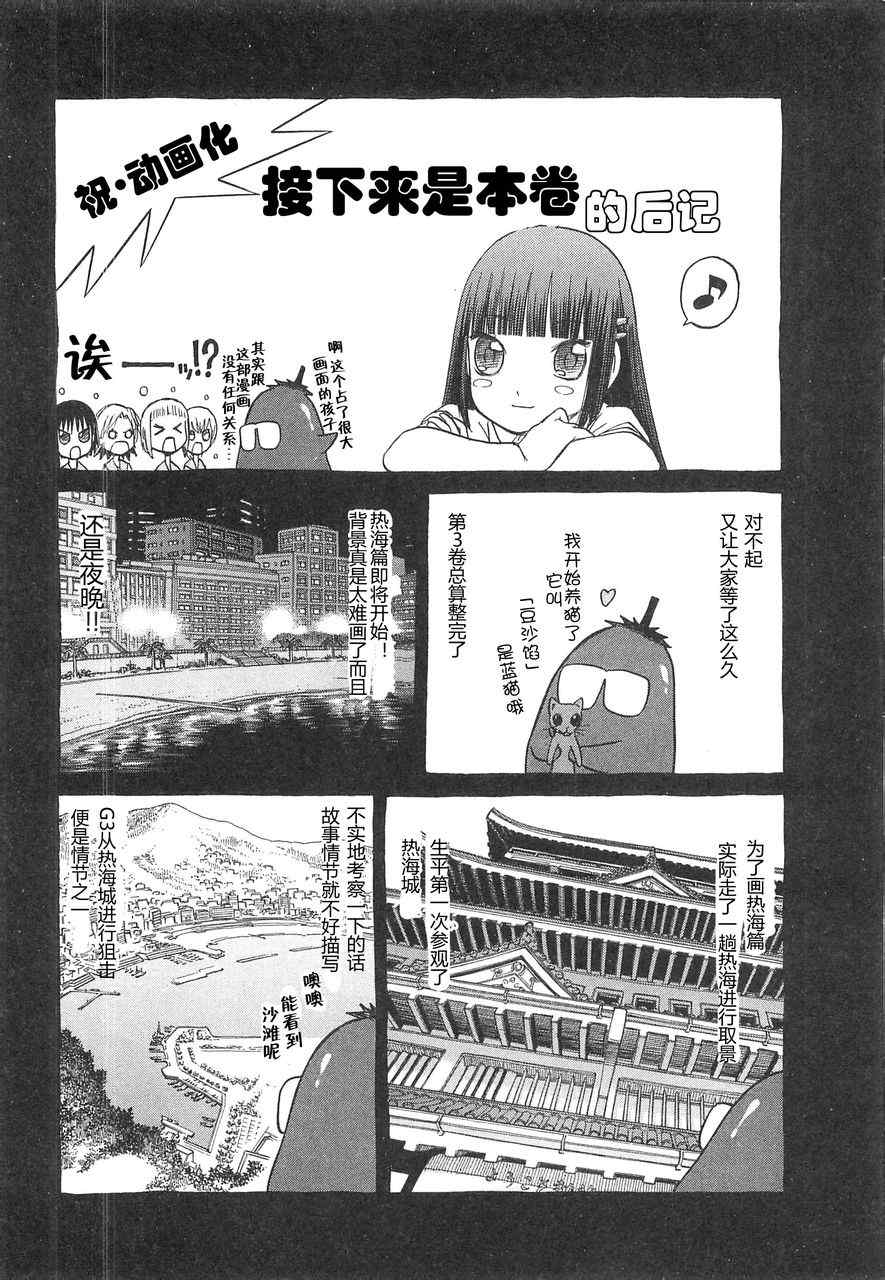 《枪械少女！！》漫画 枪械少女 03卷