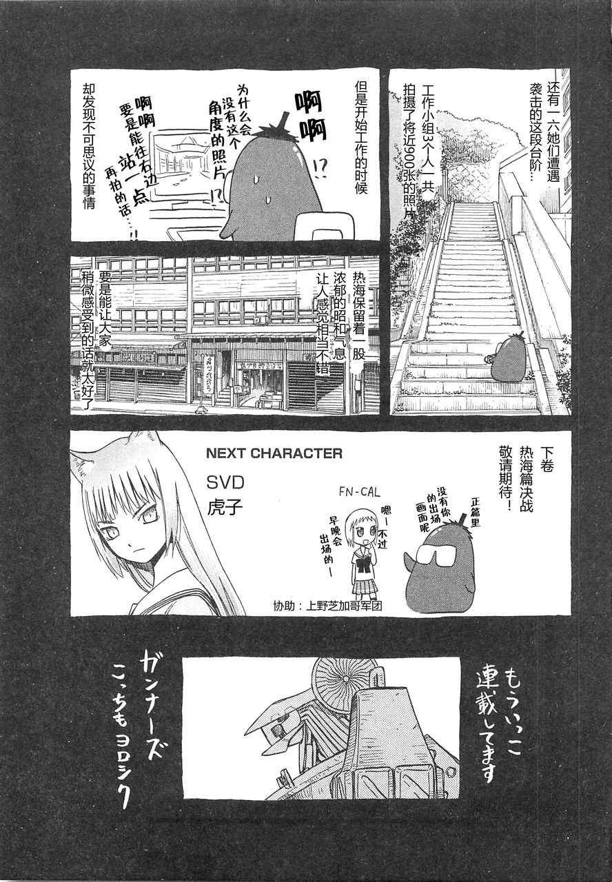 《枪械少女！！》漫画 枪械少女 03卷