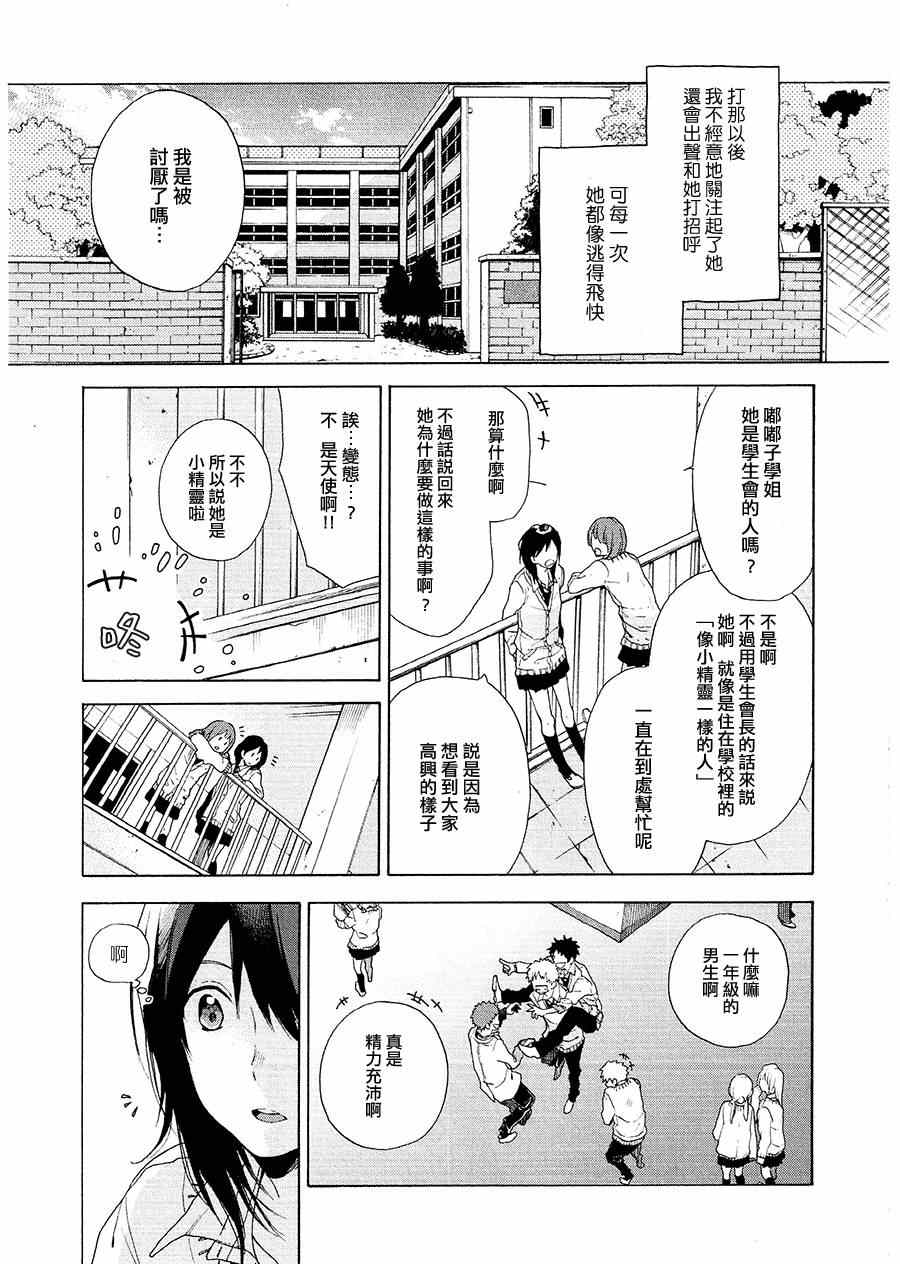 《嘟嘟子》漫画 001集