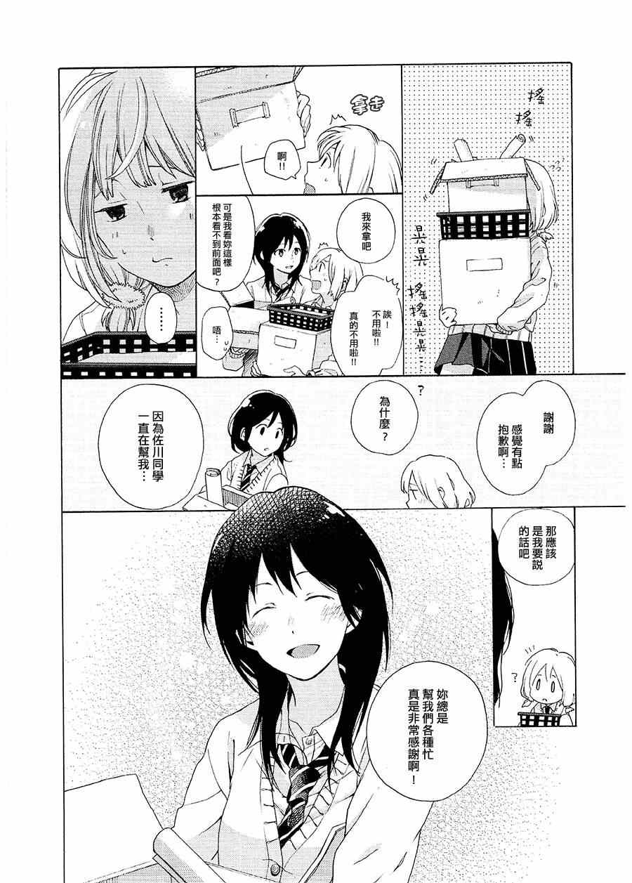 《嘟嘟子》漫画 001集