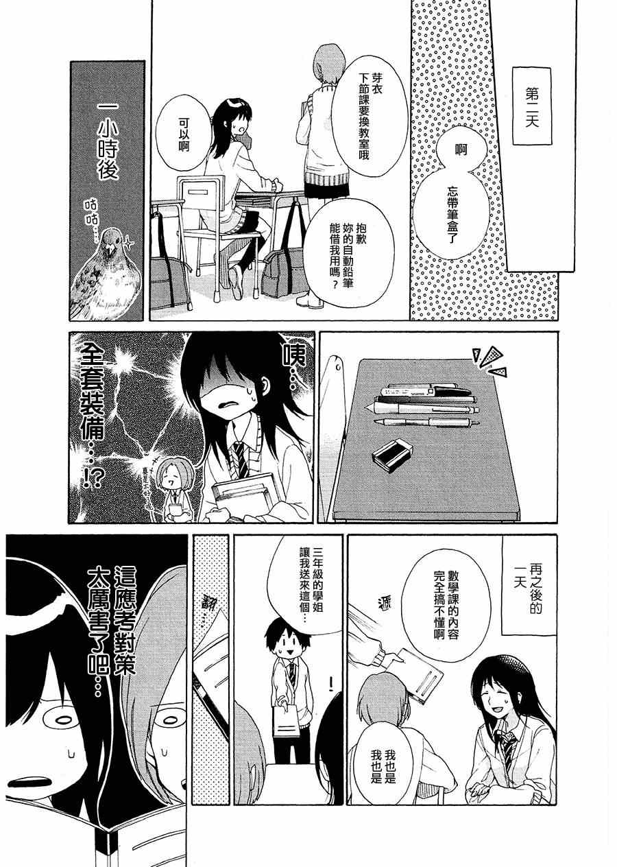 《嘟嘟子》漫画 001集