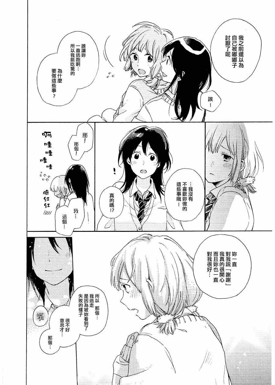 《嘟嘟子》漫画 001集