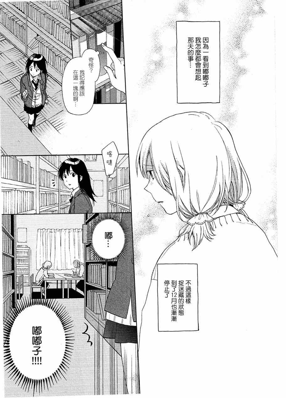 《嘟嘟子》漫画 001集