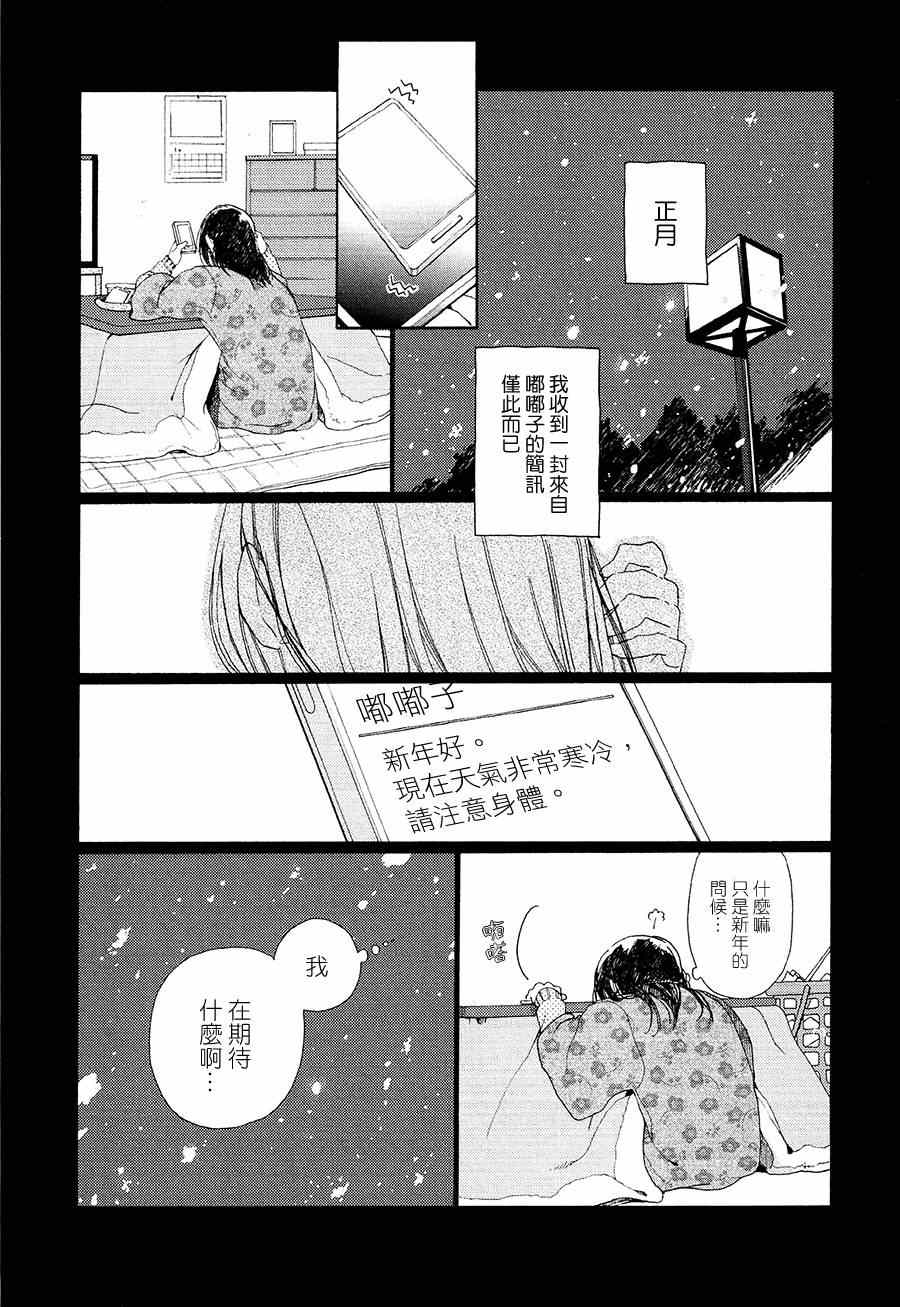 《嘟嘟子》漫画 001集