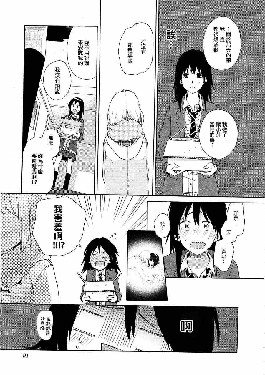 《嘟嘟子》漫画 001集