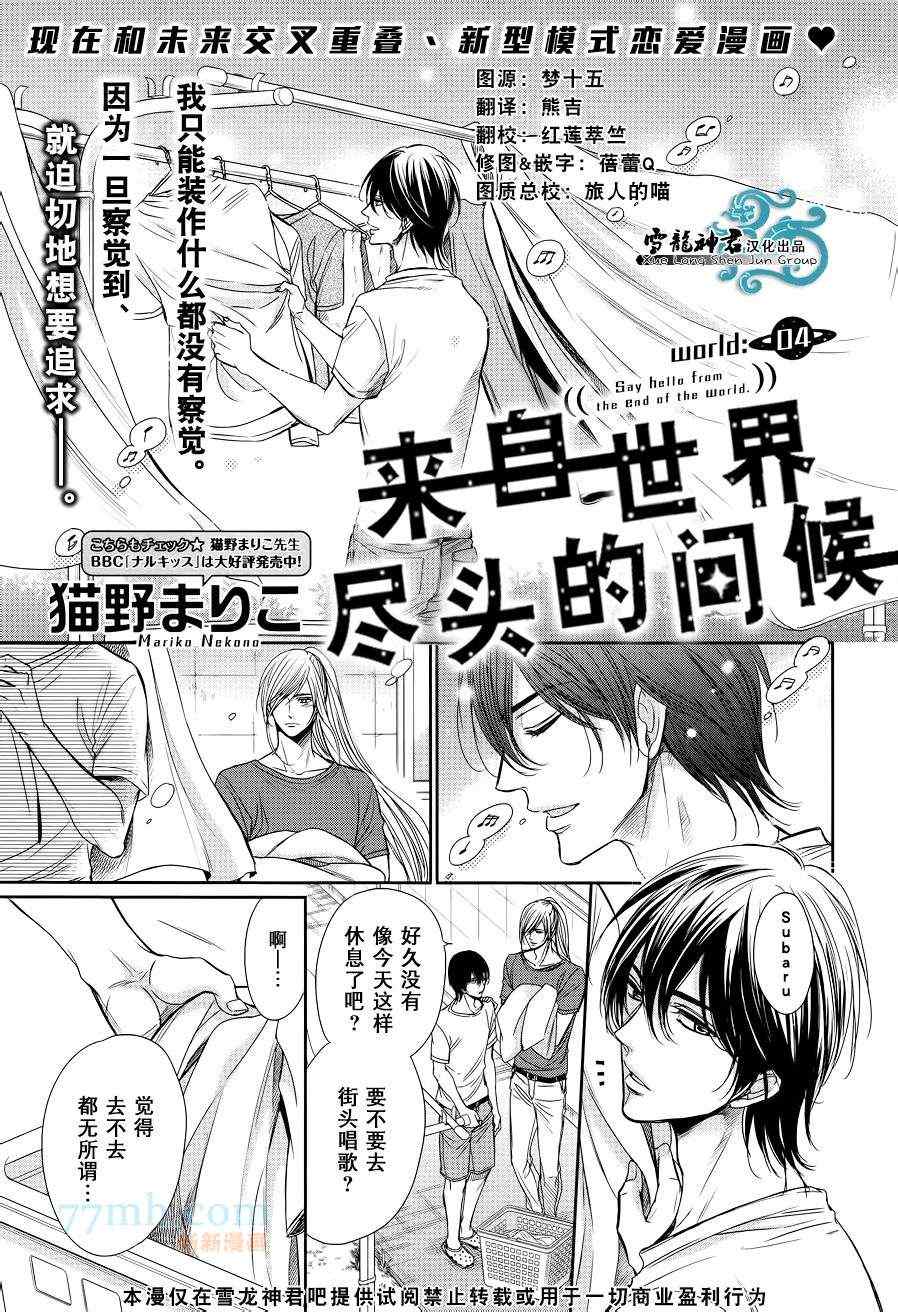 《来自世界尽头的问候》漫画 005集