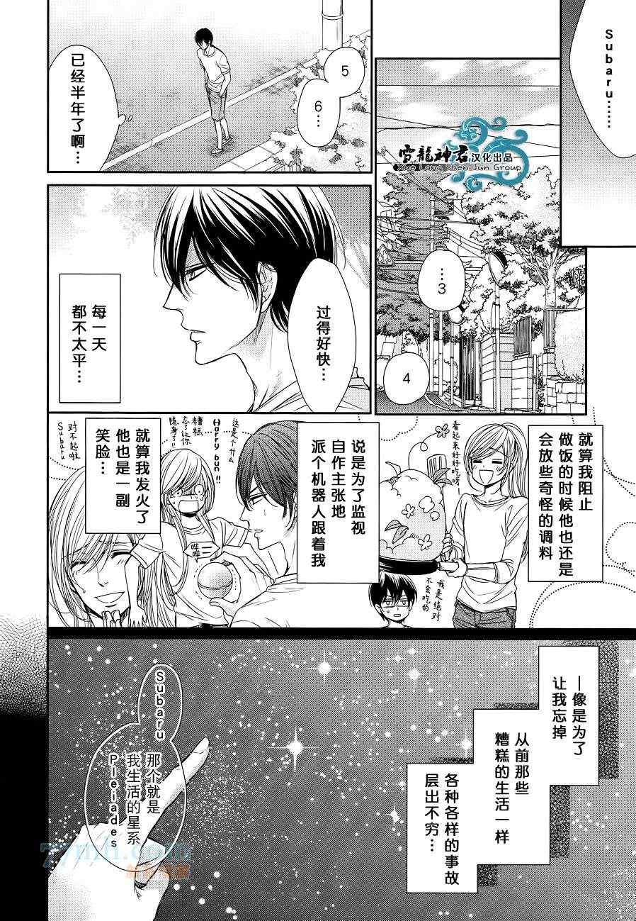 《来自世界尽头的问候》漫画 005集