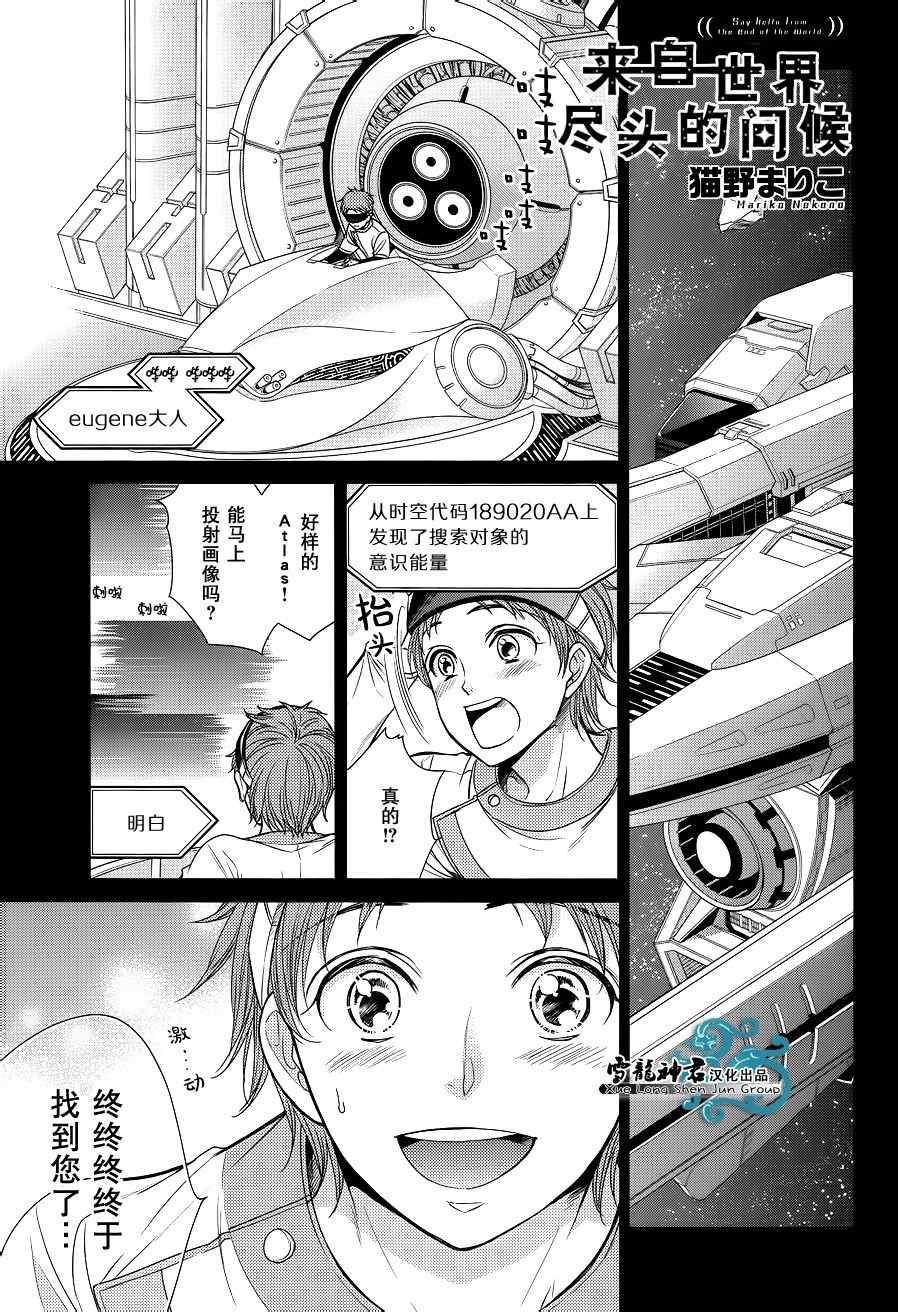 《来自世界尽头的问候》漫画 004集